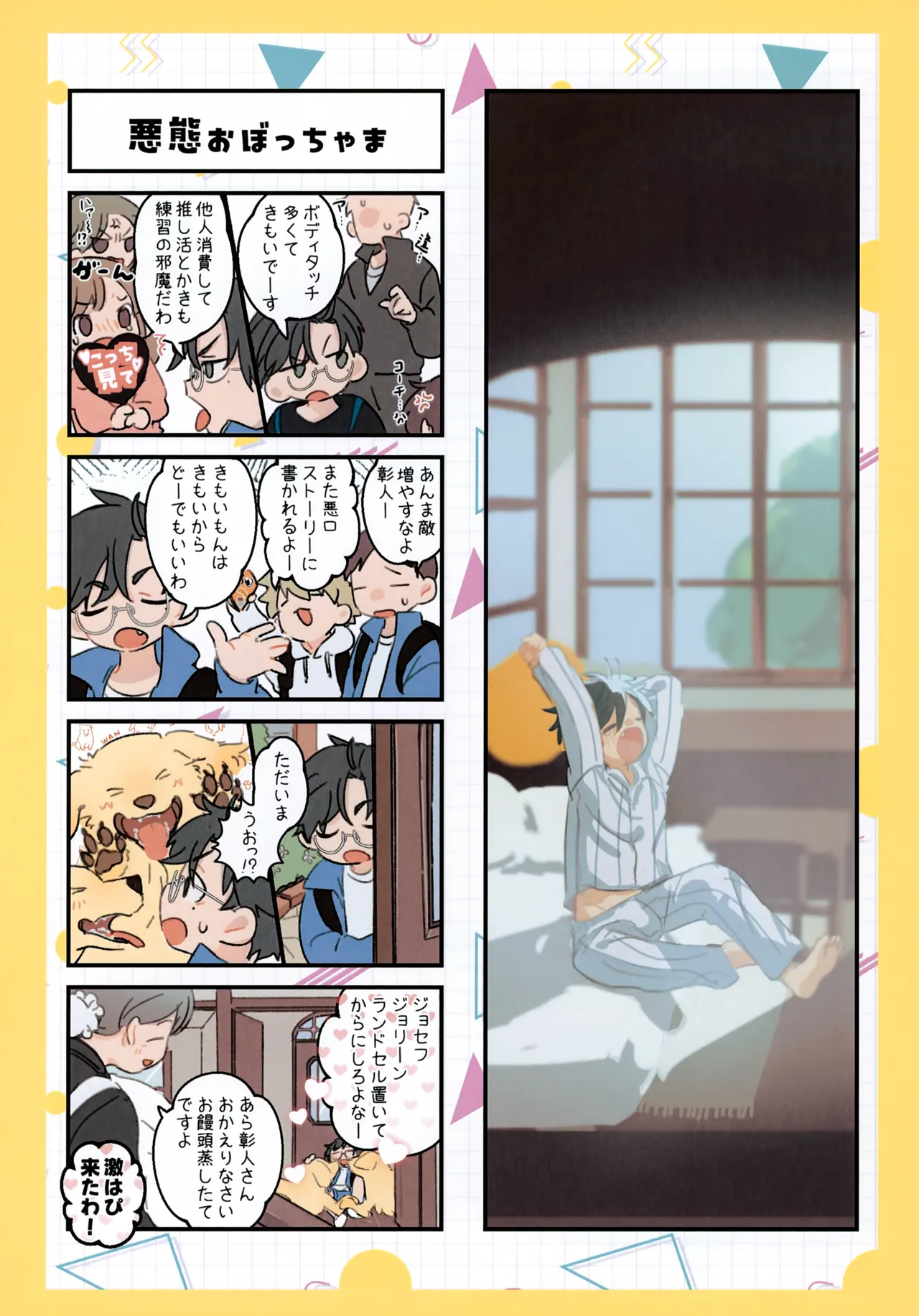 もっと!知りたい君のこと～高城彰人くん編～ - page7