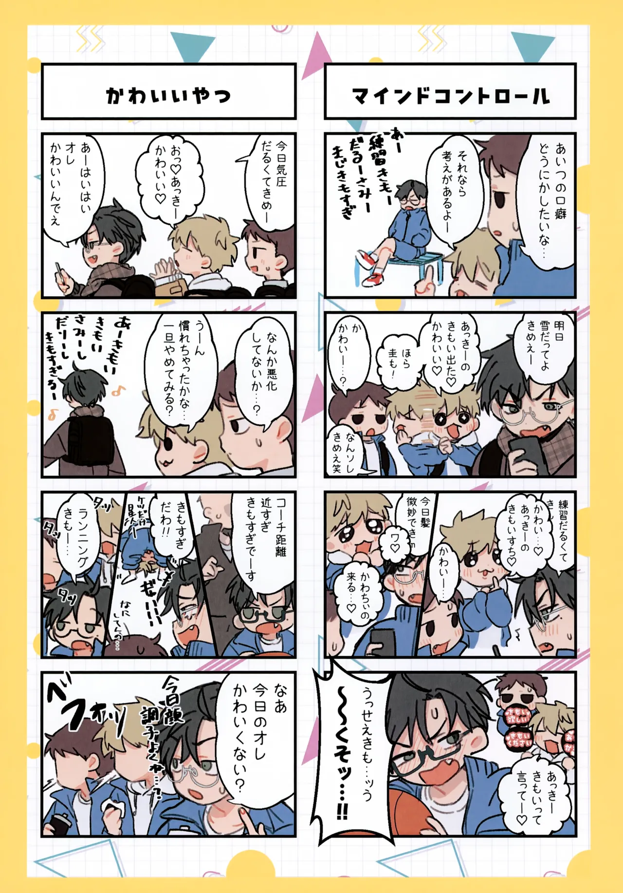 もっと!知りたい君のこと～高城彰人くん編～ - page8