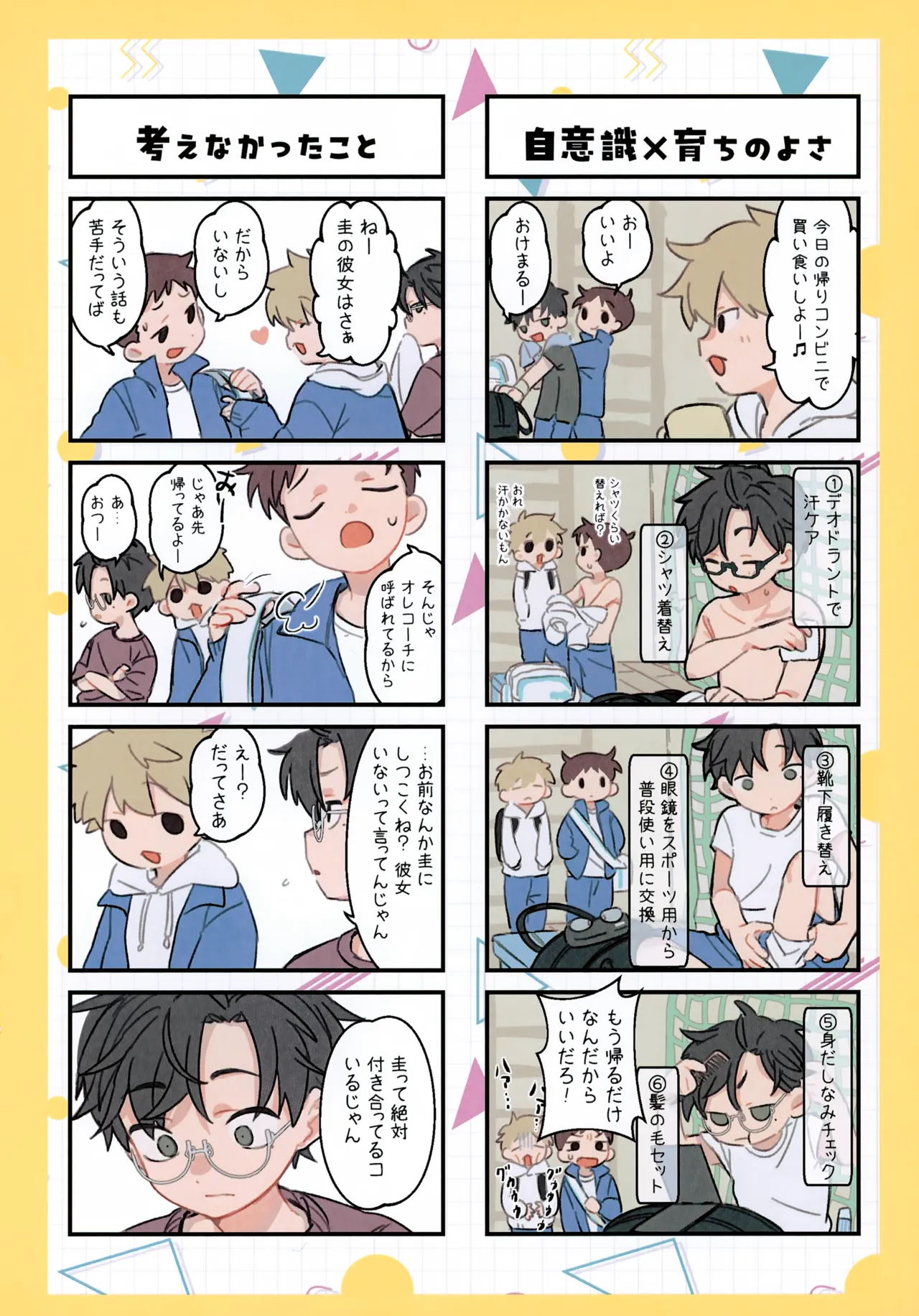もっと!知りたい君のこと～高城彰人くん編～ - page9