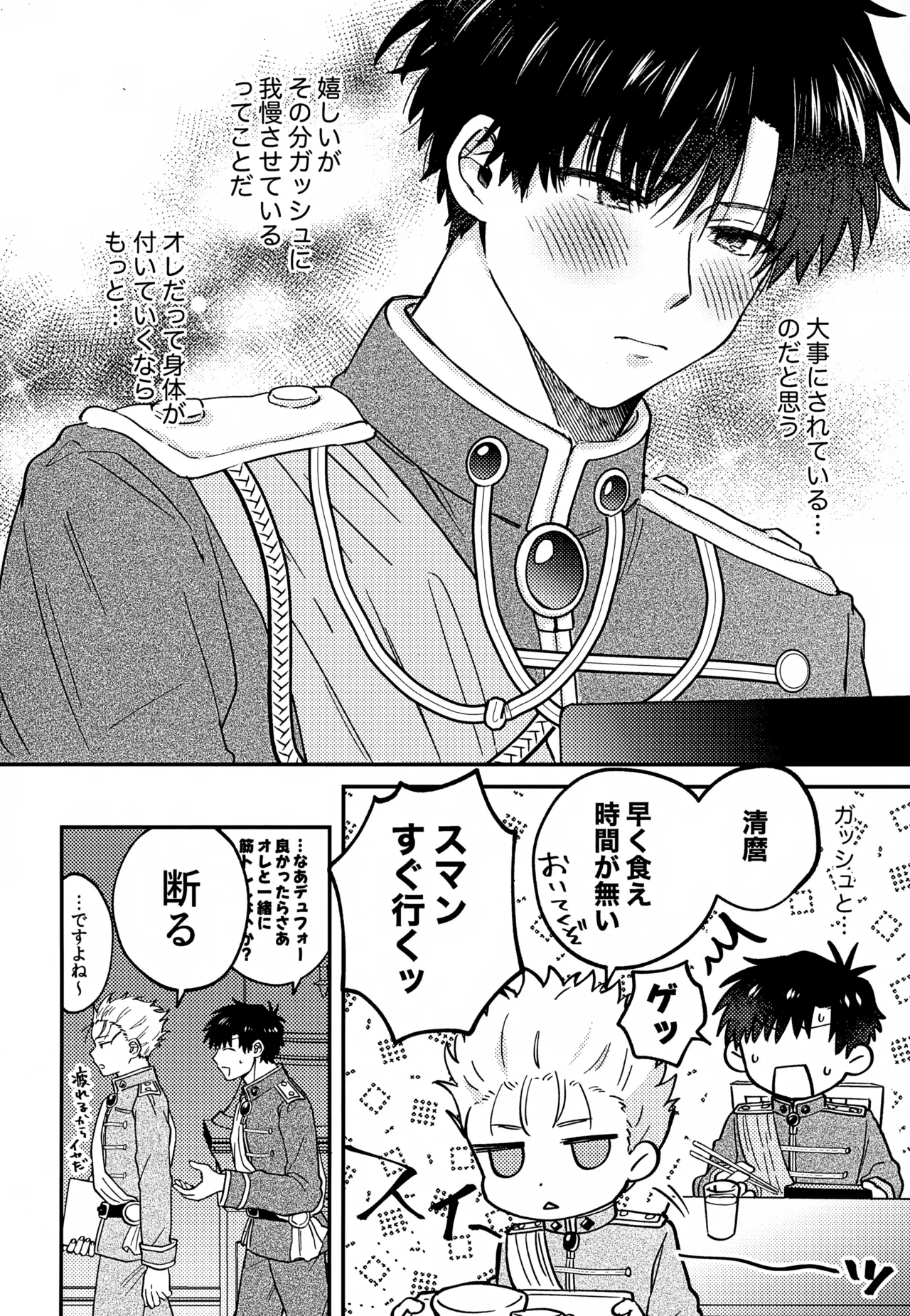 王佐殿は愛されたい - page11