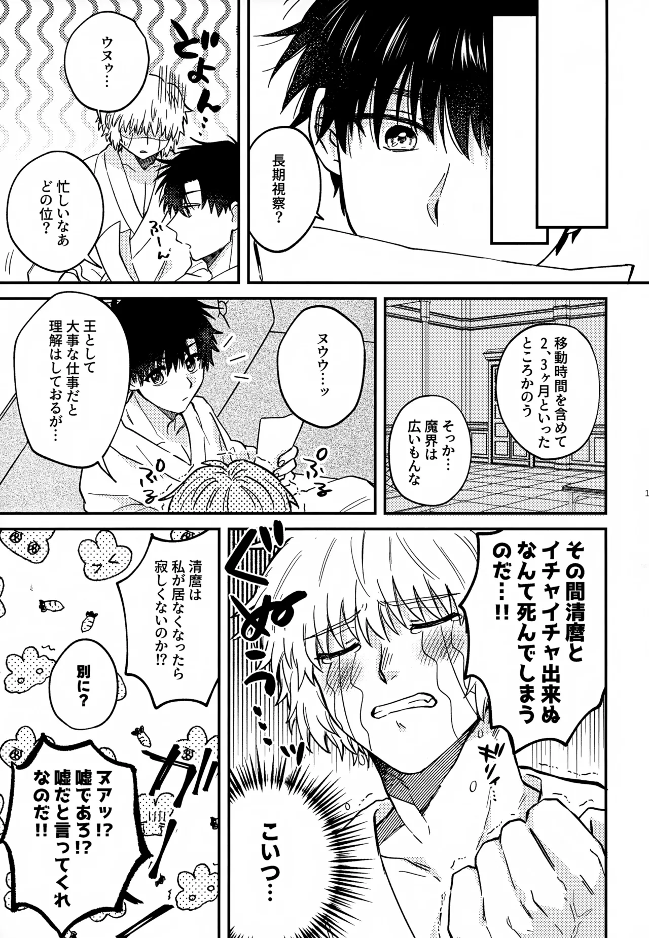 王佐殿は愛されたい - page12