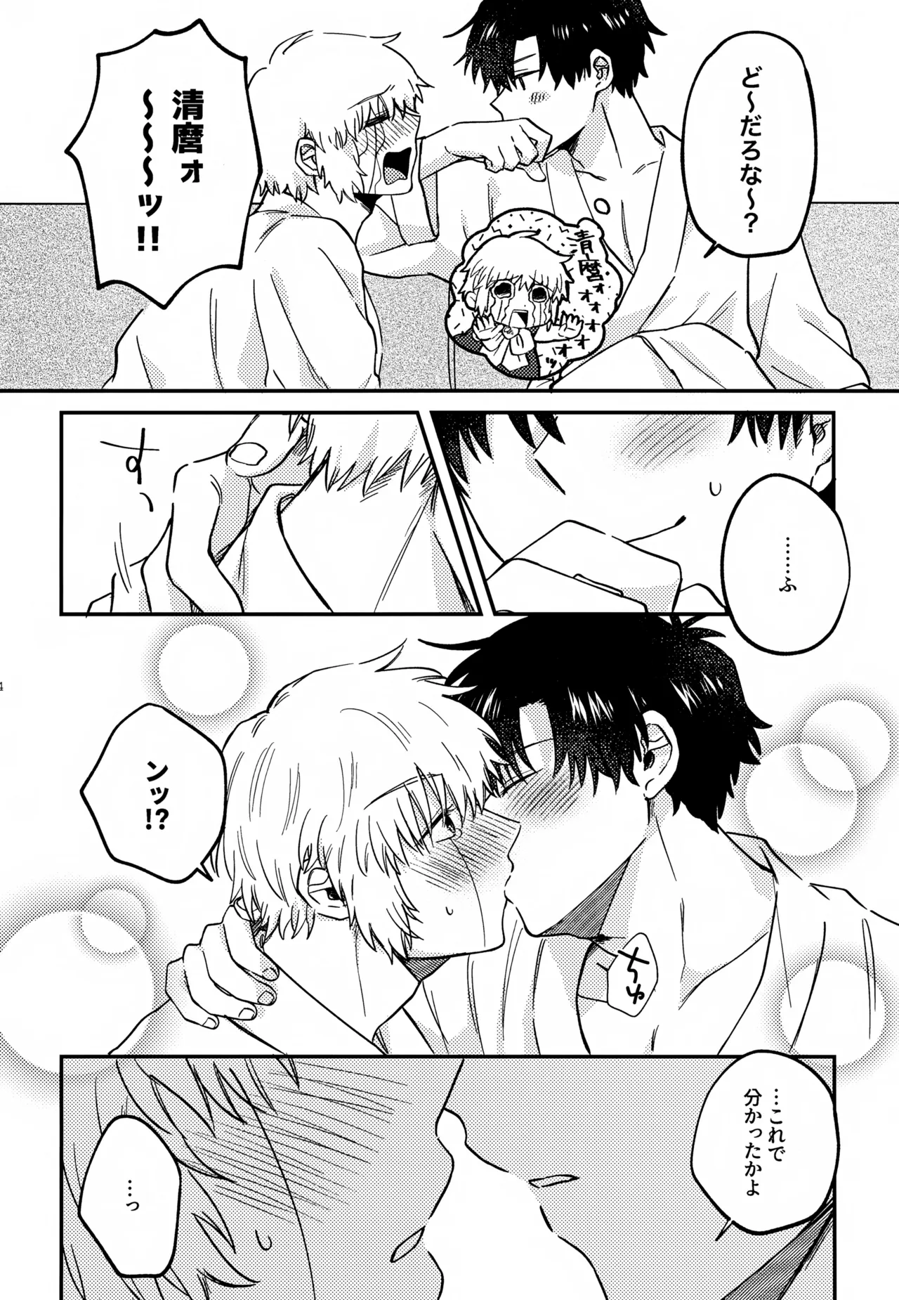 王佐殿は愛されたい - page13