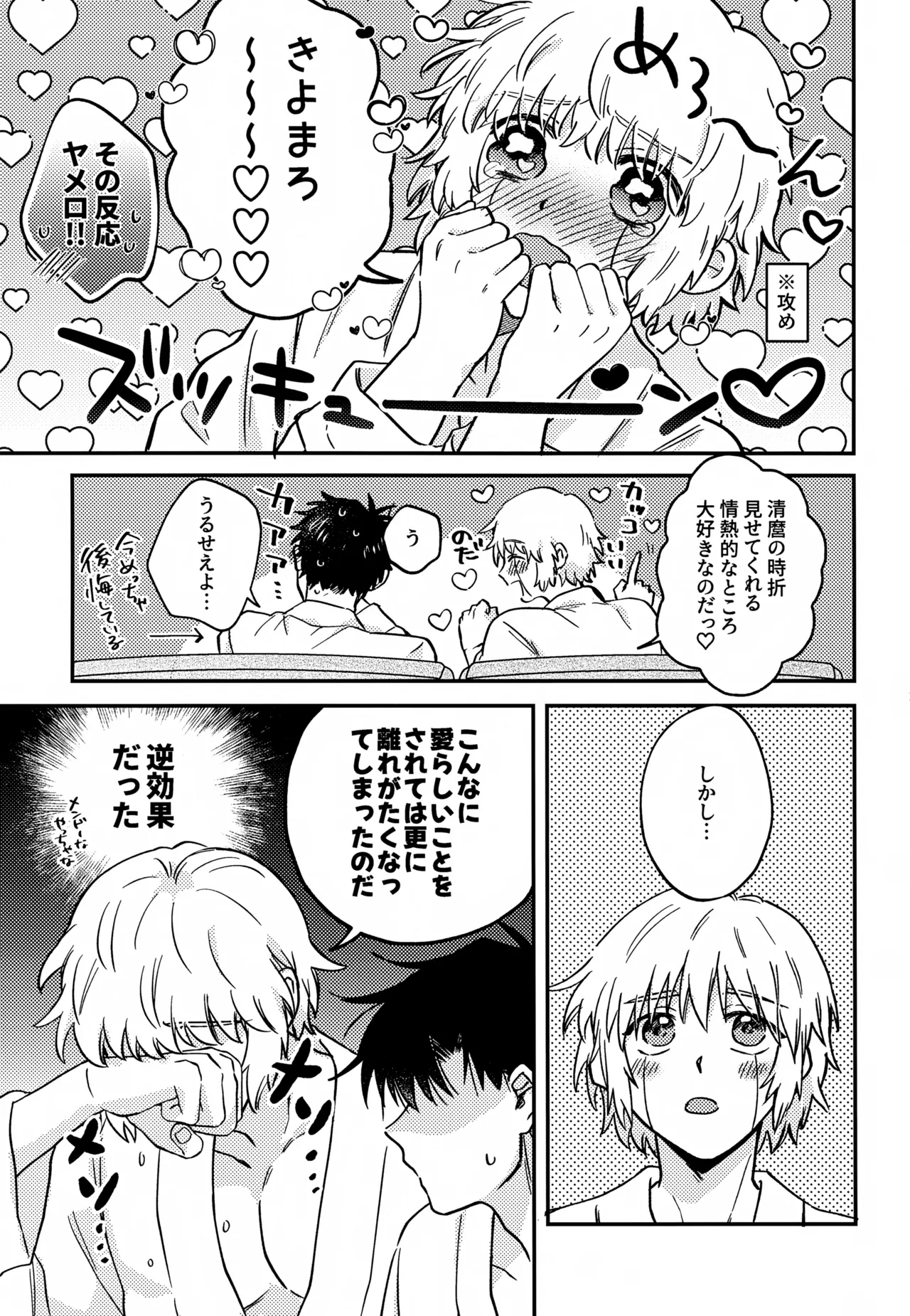 王佐殿は愛されたい - page14