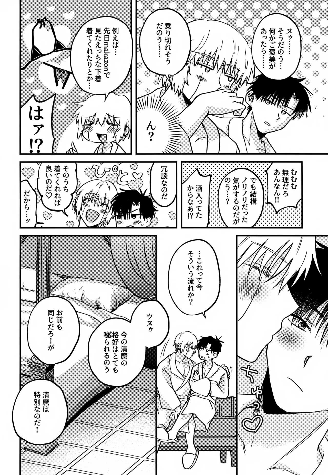 王佐殿は愛されたい - page15