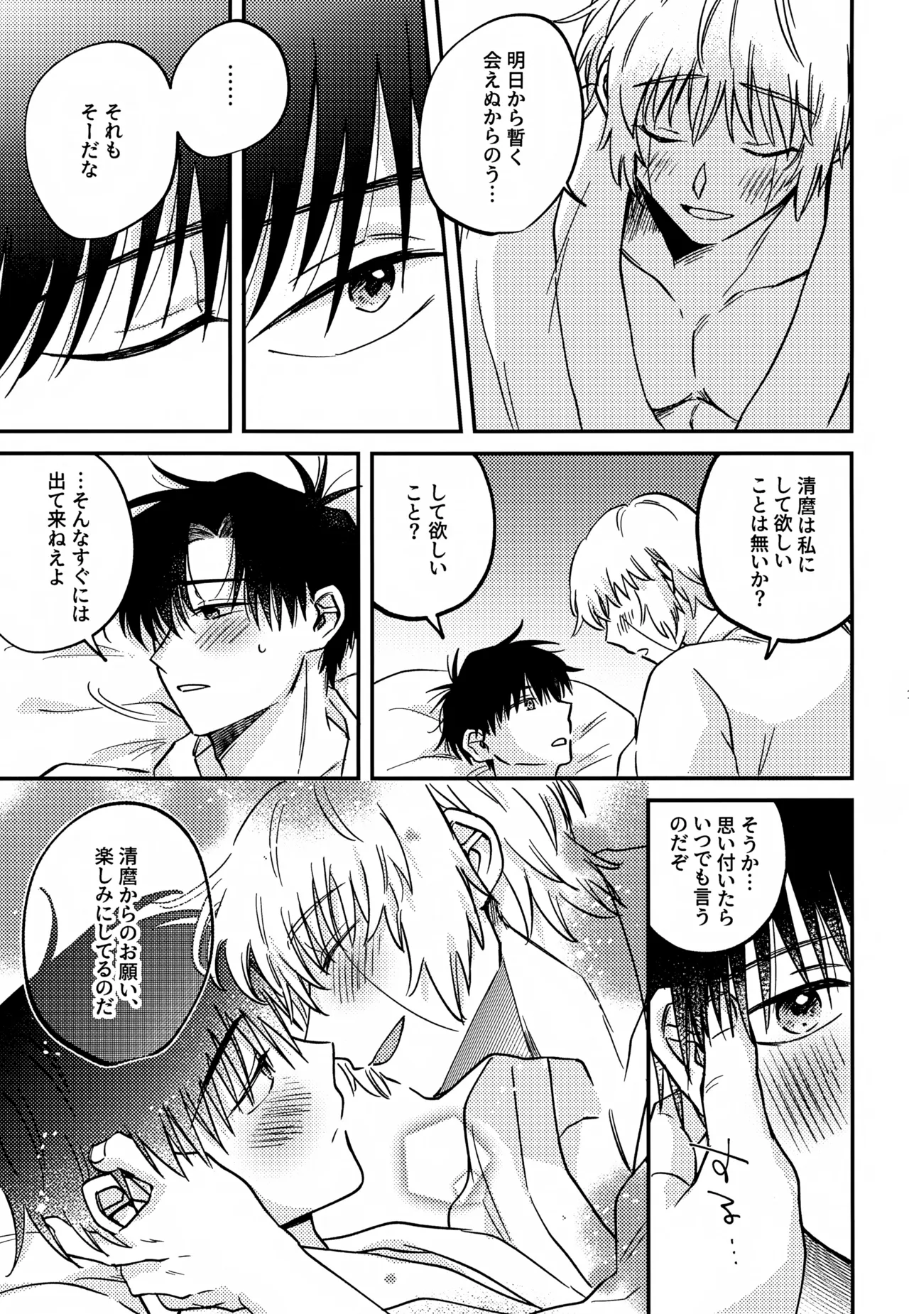 王佐殿は愛されたい - page16