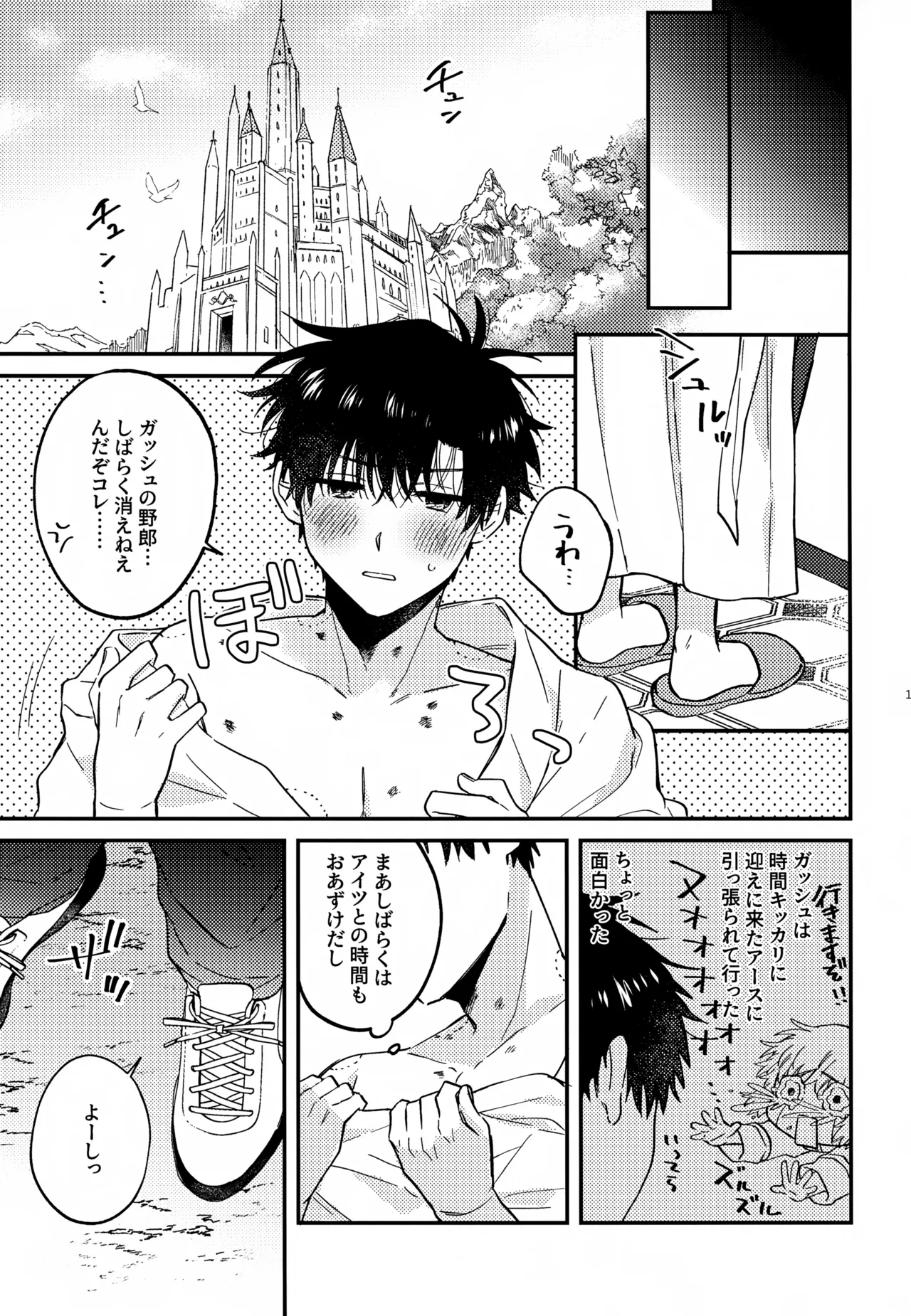 王佐殿は愛されたい - page18