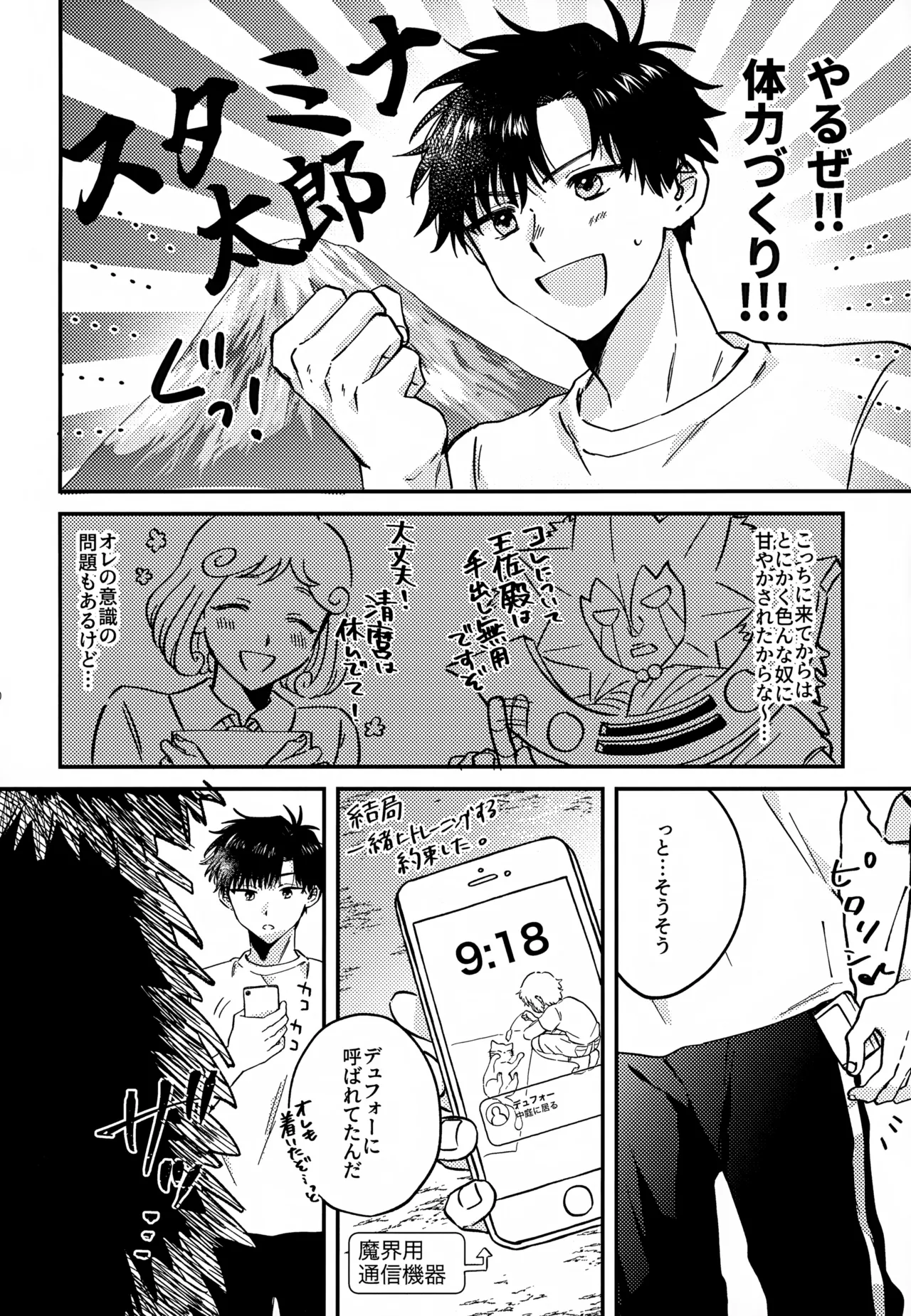 王佐殿は愛されたい - page19