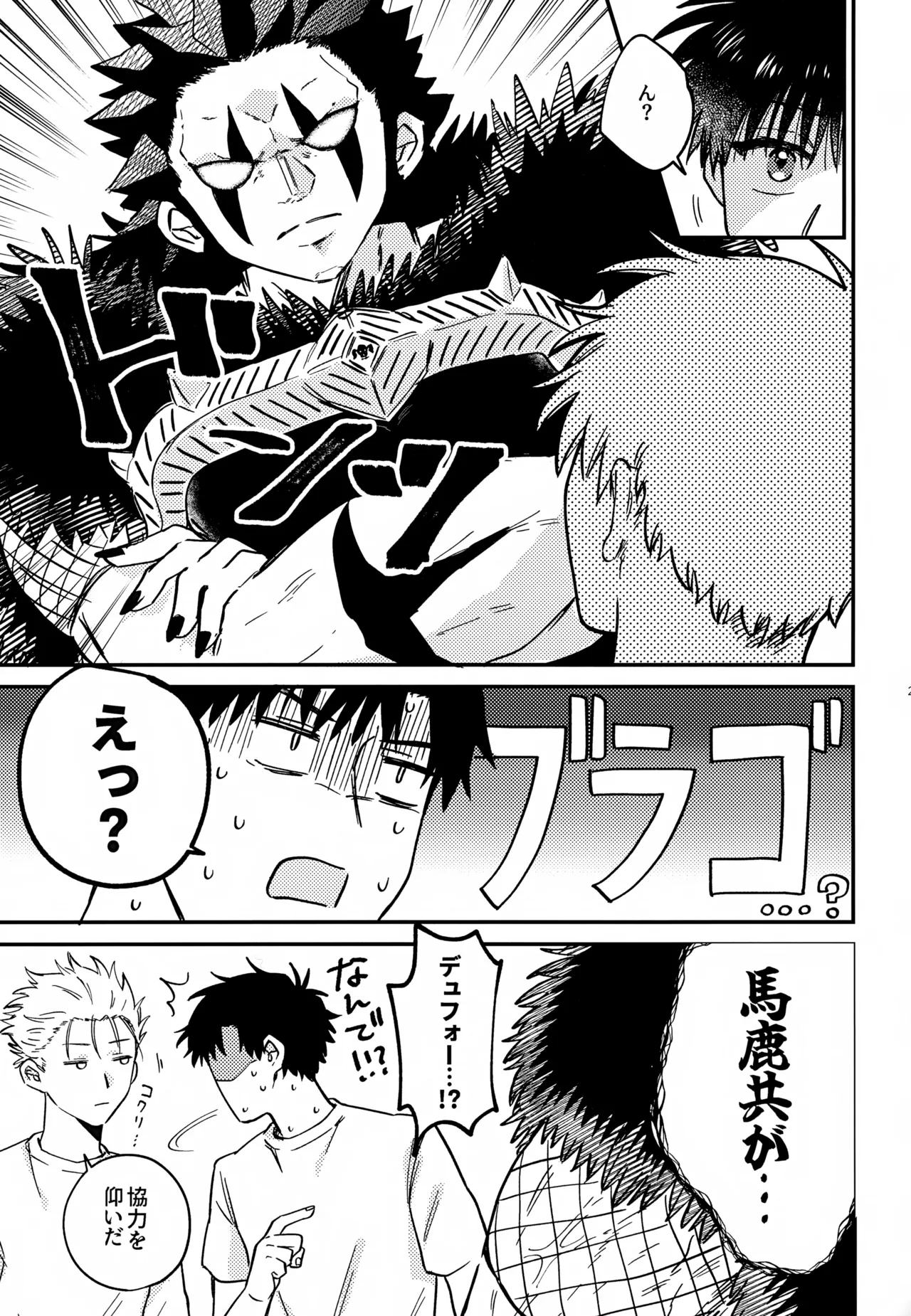 王佐殿は愛されたい - page20