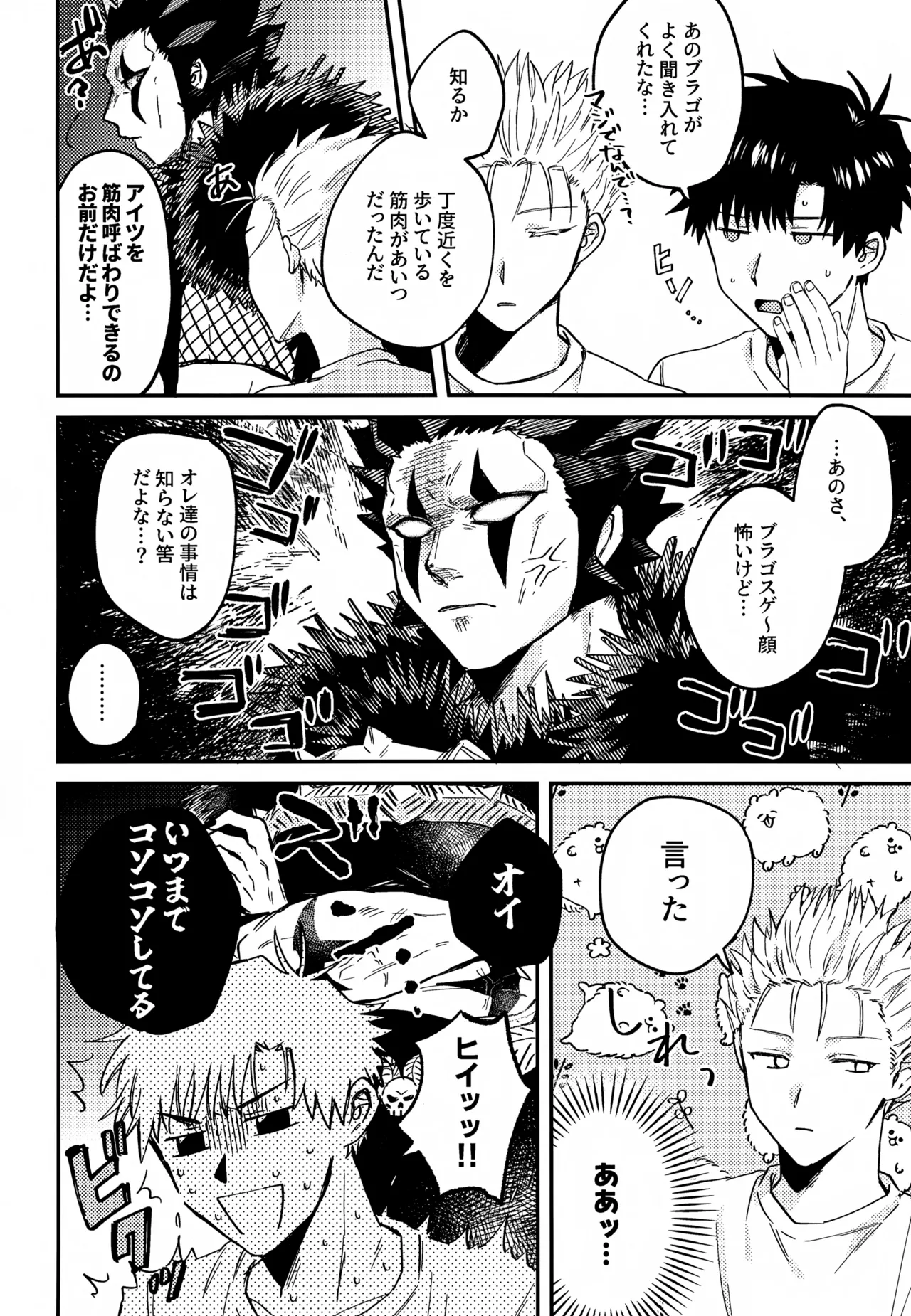 王佐殿は愛されたい - page21