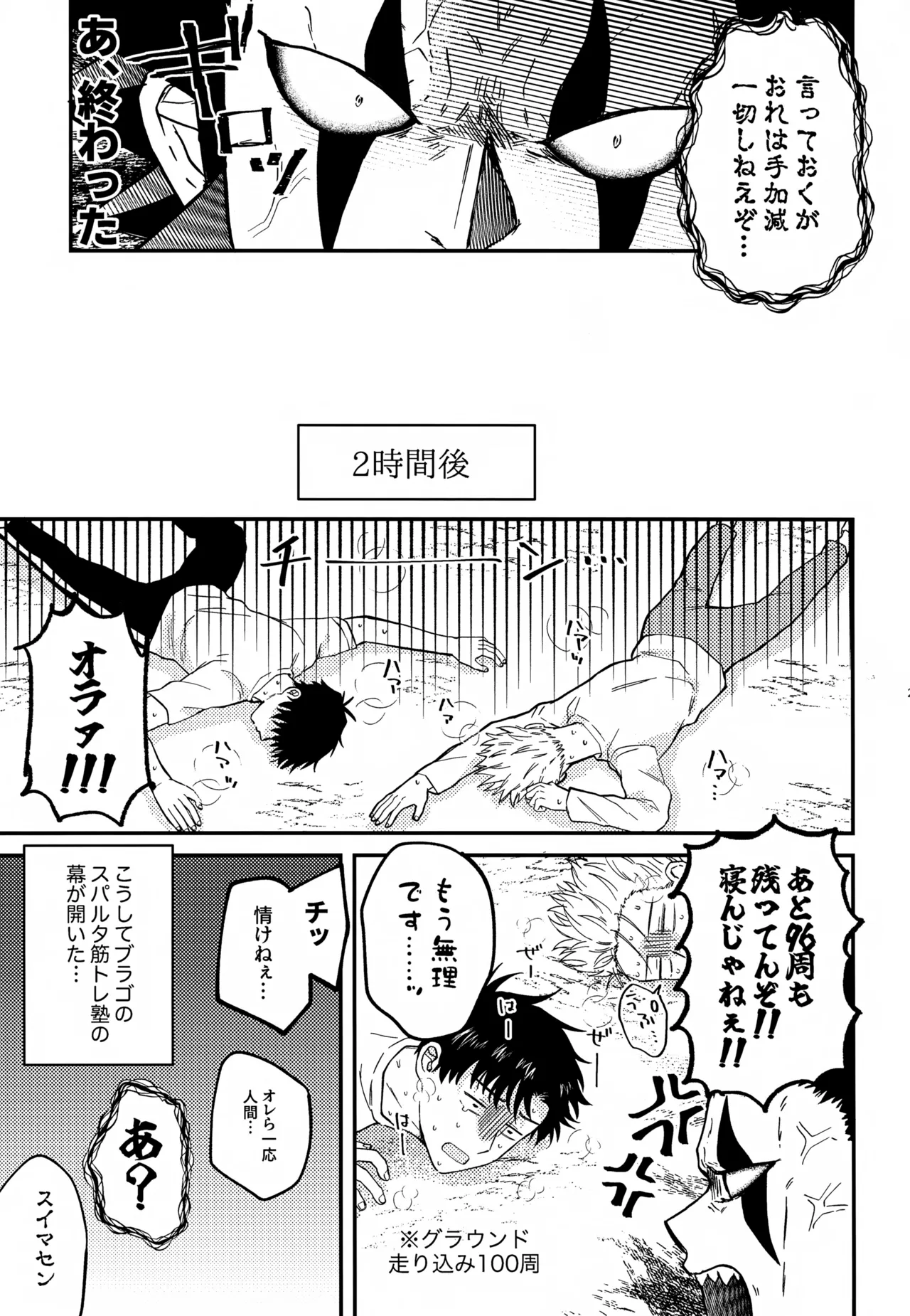 王佐殿は愛されたい - page22