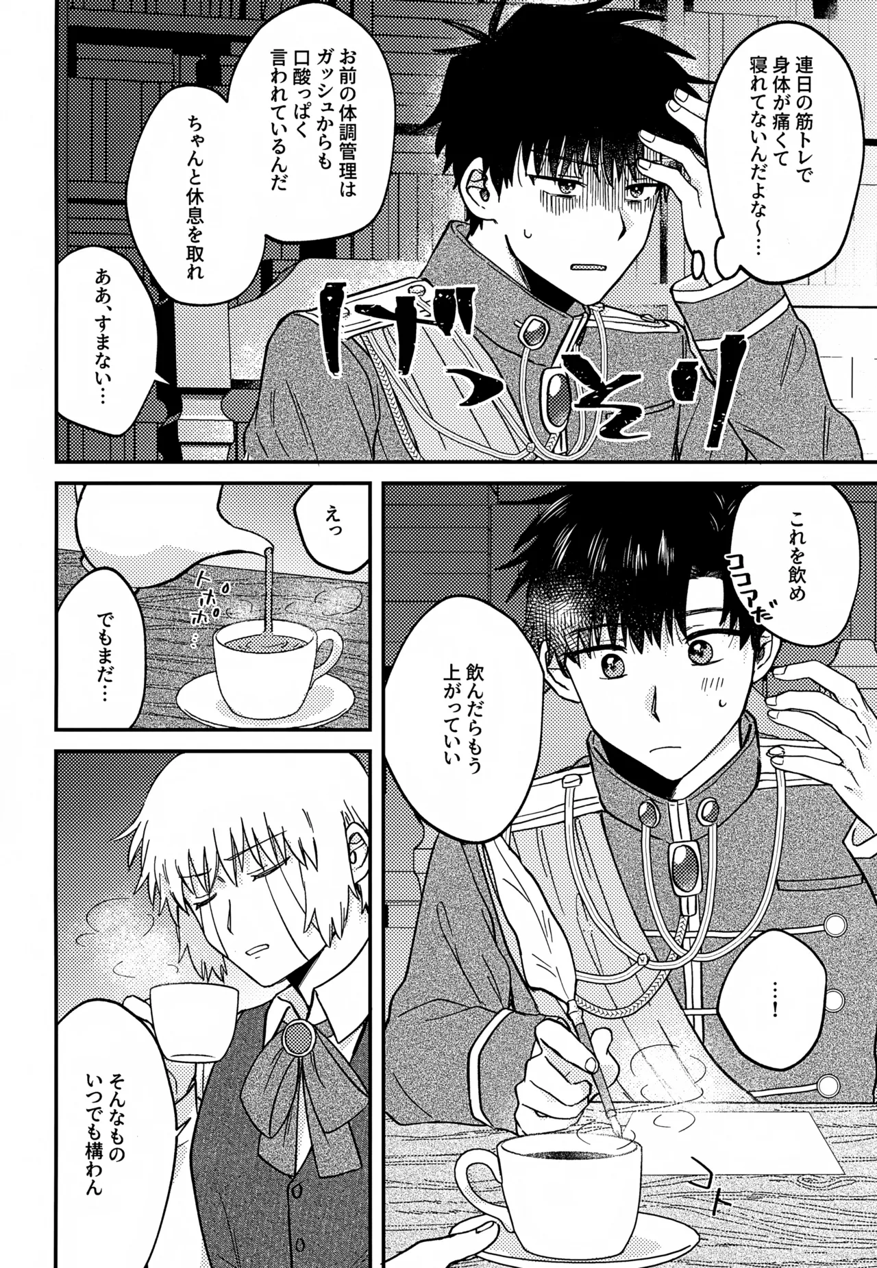 王佐殿は愛されたい - page25