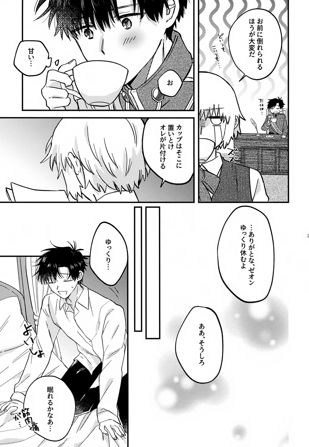 王佐殿は愛されたい - page26