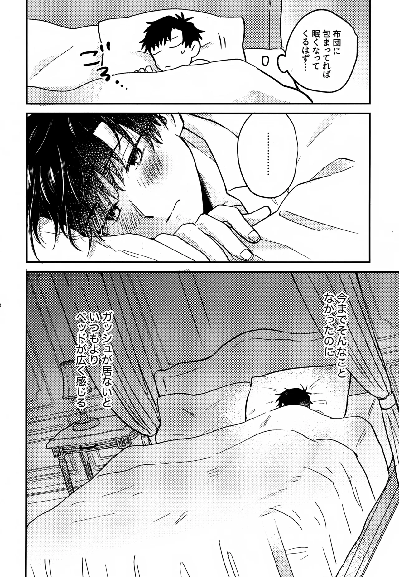 王佐殿は愛されたい - page27