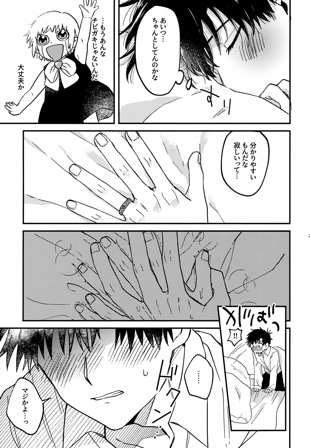 王佐殿は愛されたい - page28