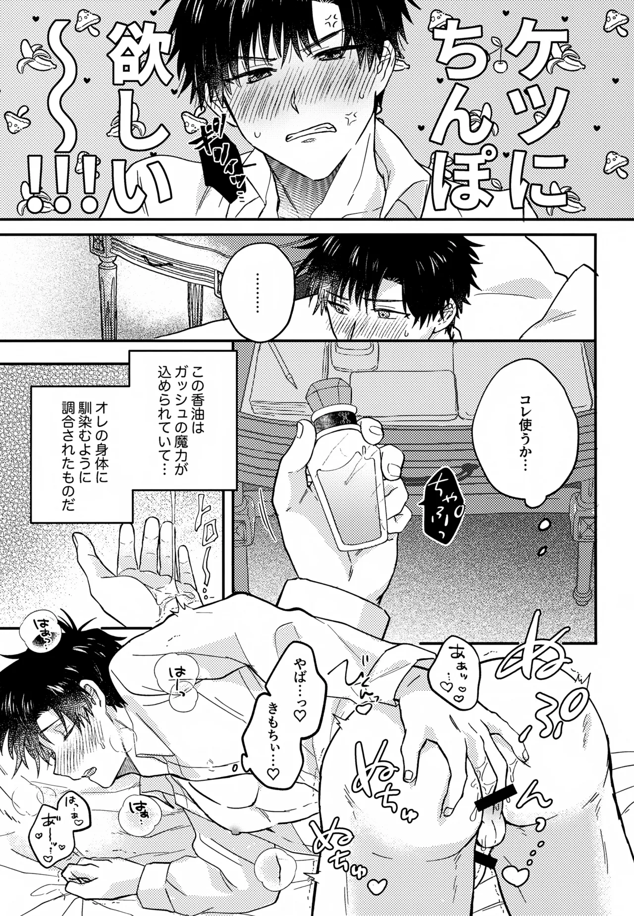 王佐殿は愛されたい - page30