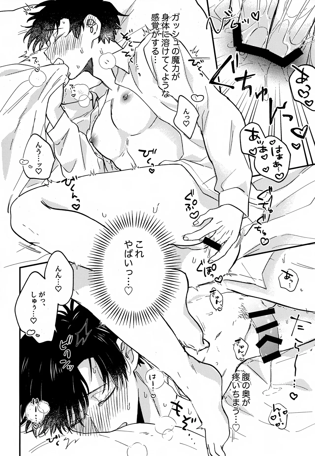 王佐殿は愛されたい - page31