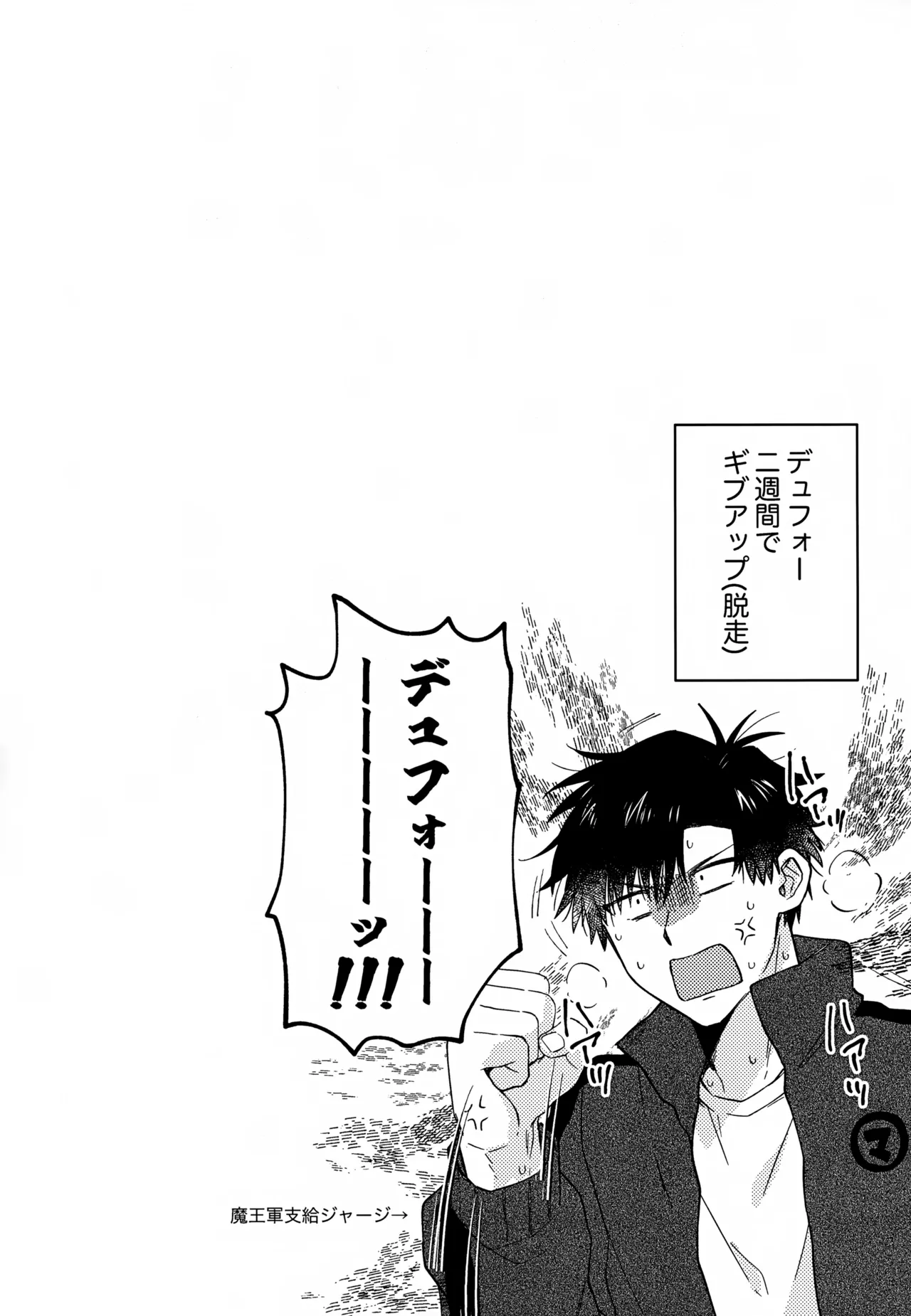 王佐殿は愛されたい - page33