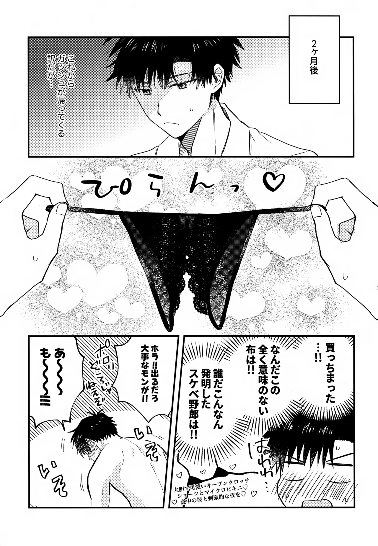 王佐殿は愛されたい - page34