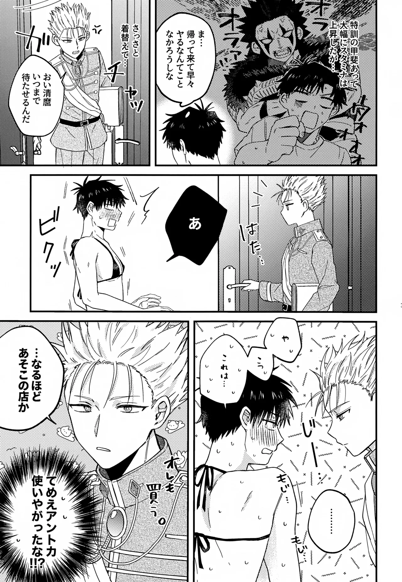 王佐殿は愛されたい - page36