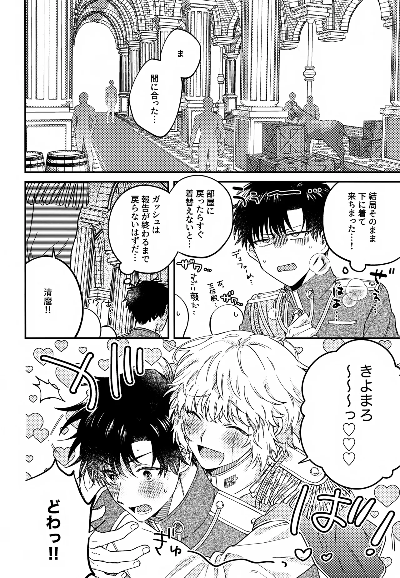 王佐殿は愛されたい - page37