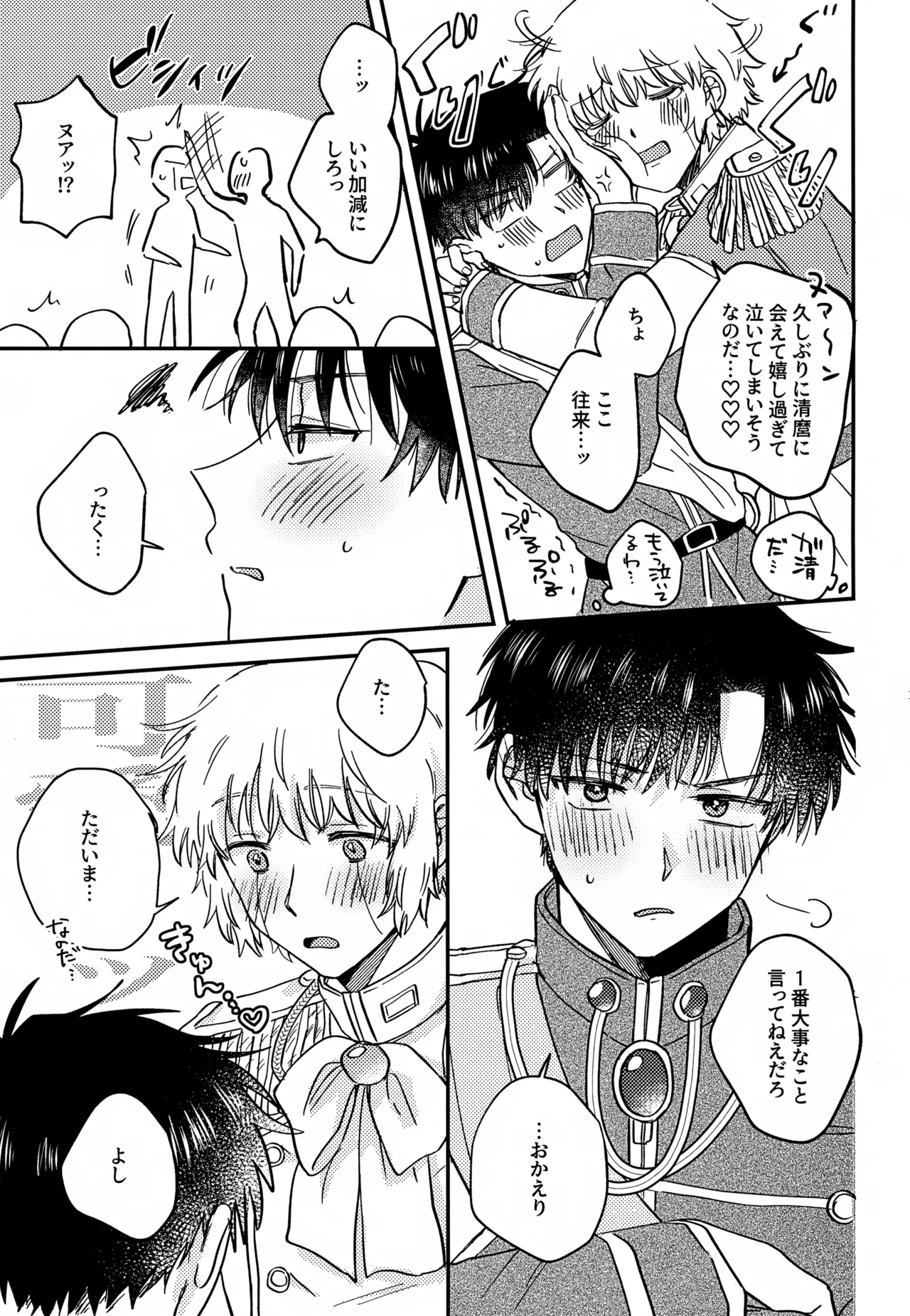 王佐殿は愛されたい - page38