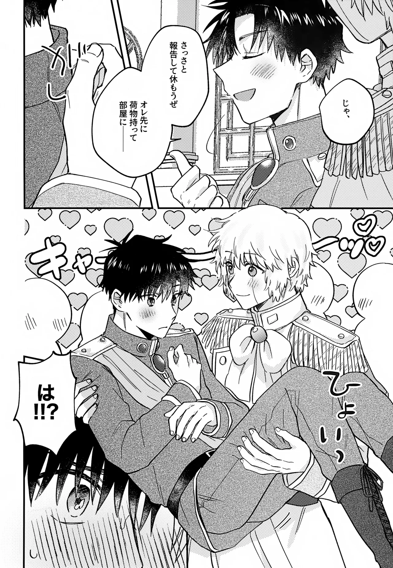 王佐殿は愛されたい - page39