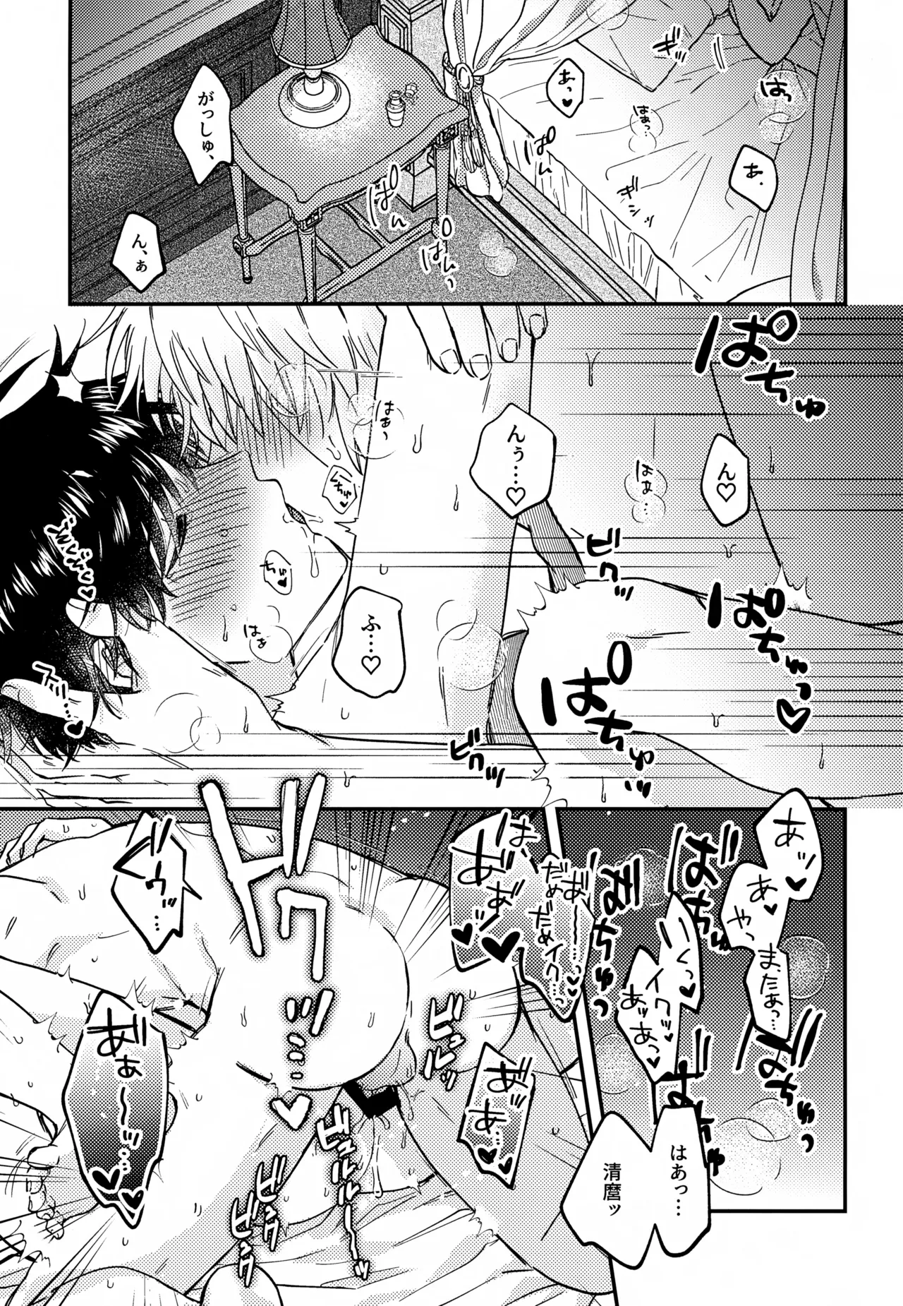 王佐殿は愛されたい - page4