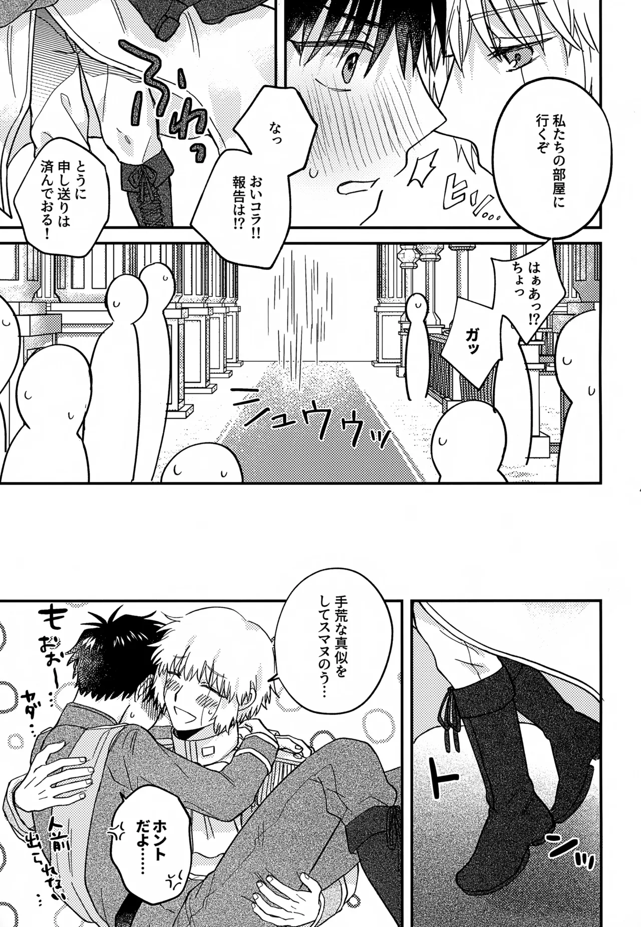 王佐殿は愛されたい - page40