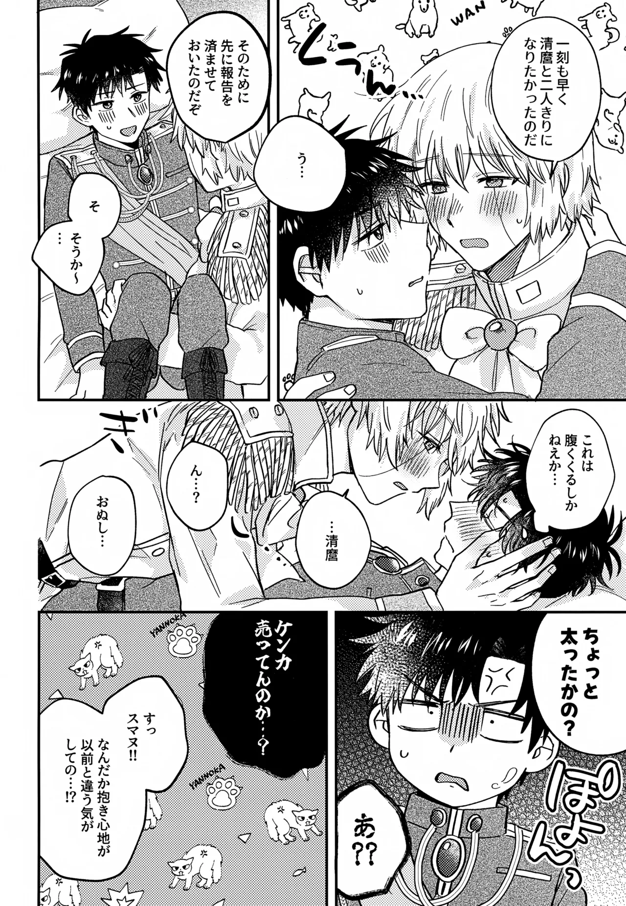 王佐殿は愛されたい - page41