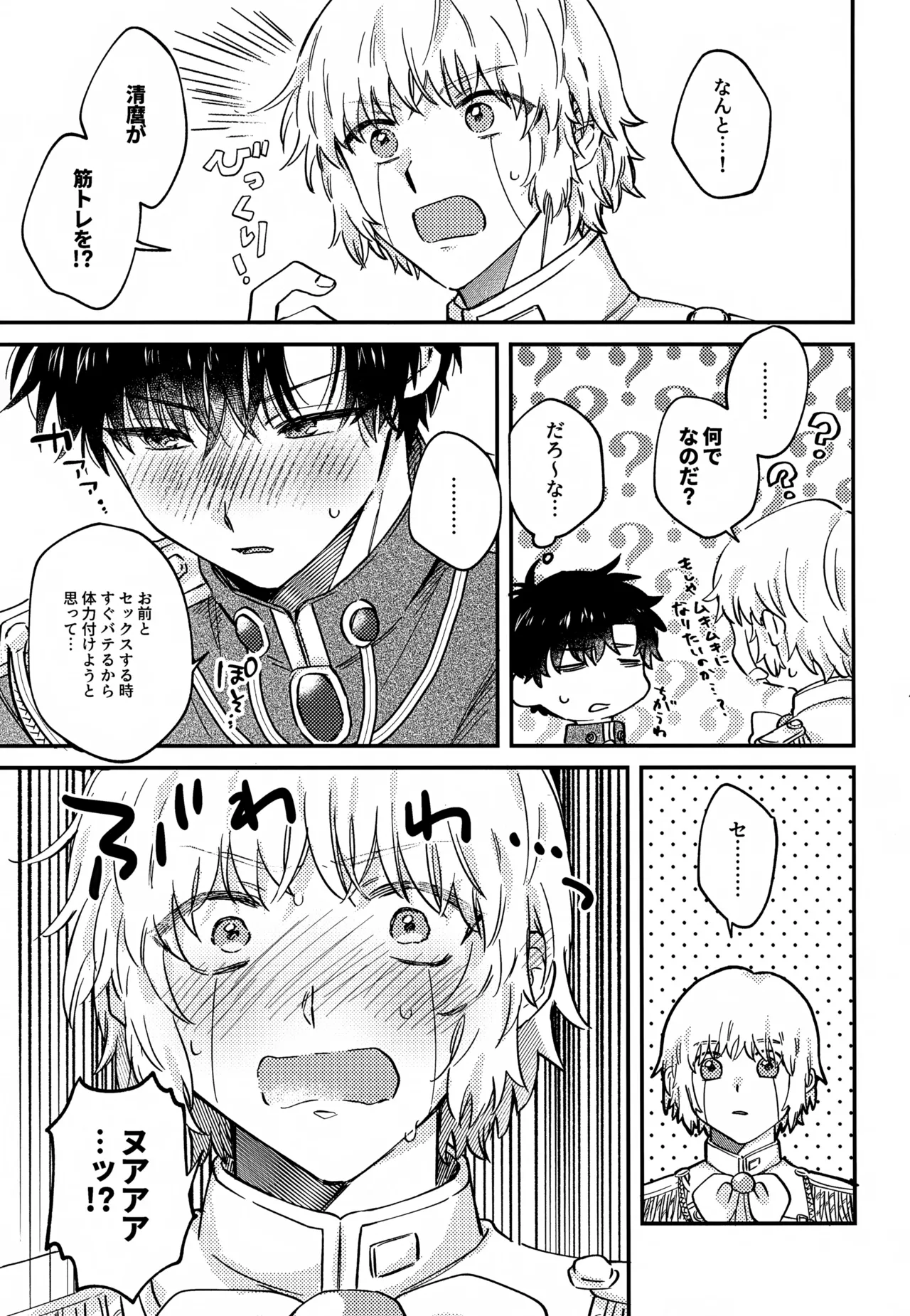 王佐殿は愛されたい - page42