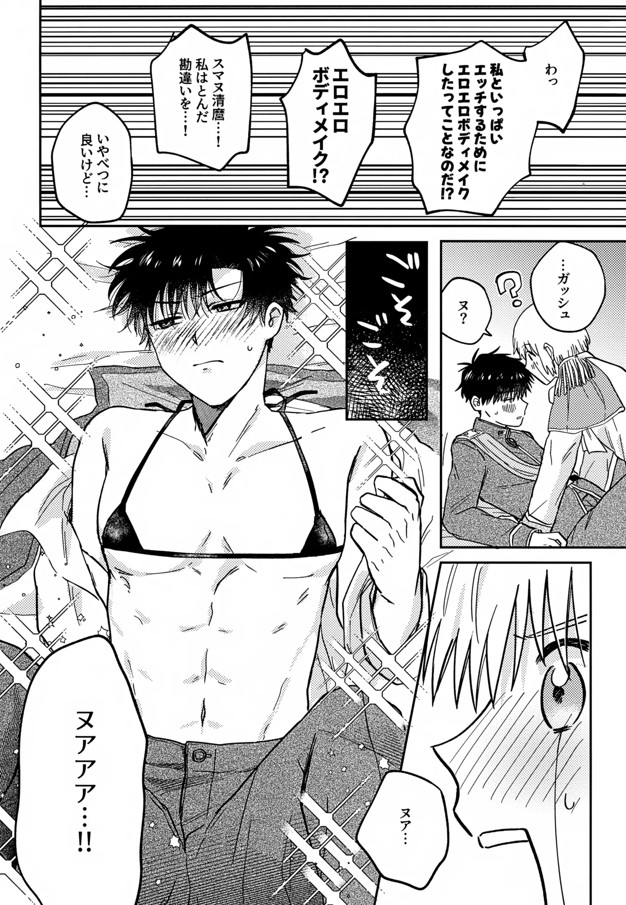 王佐殿は愛されたい - page43