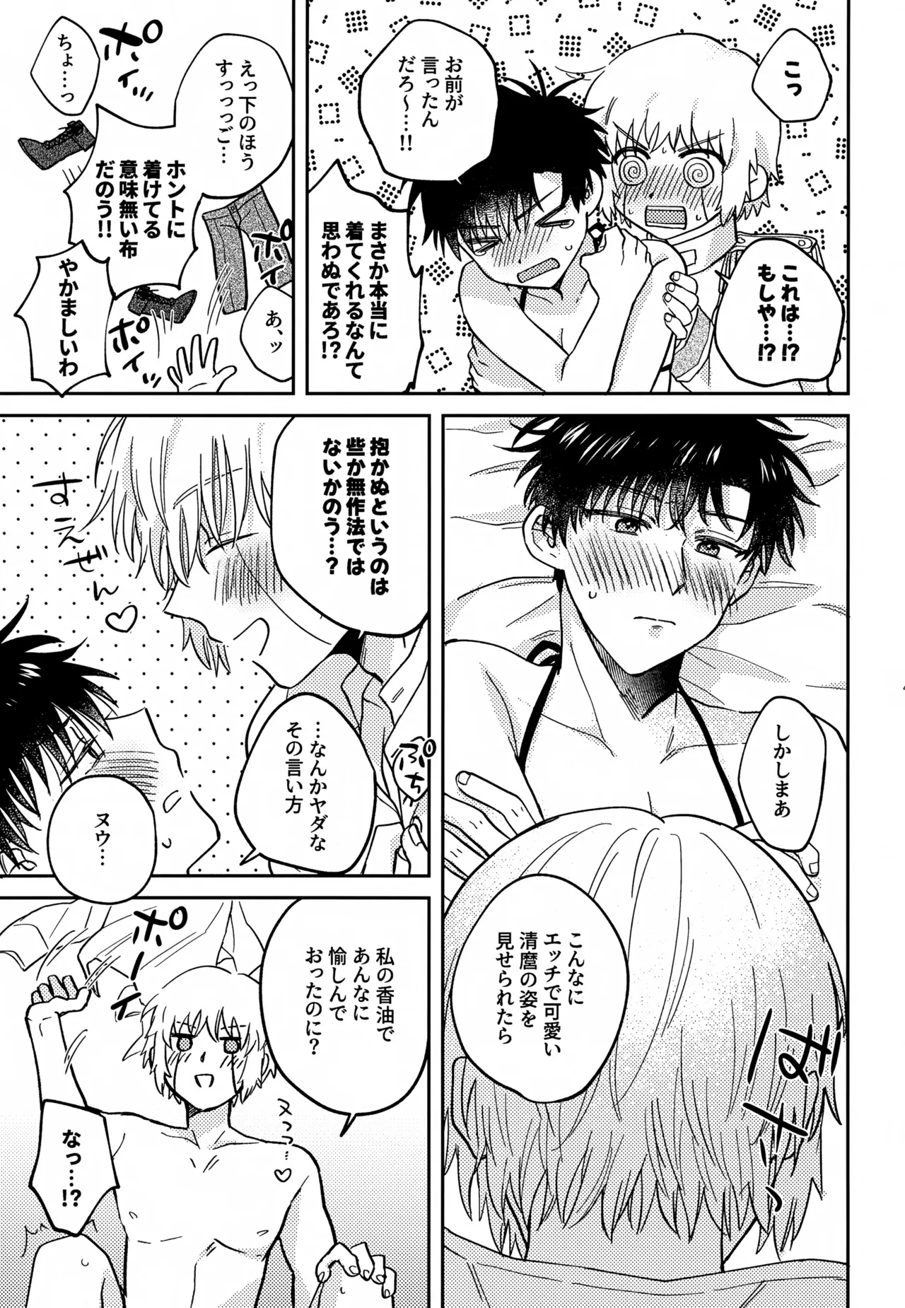 王佐殿は愛されたい - page44