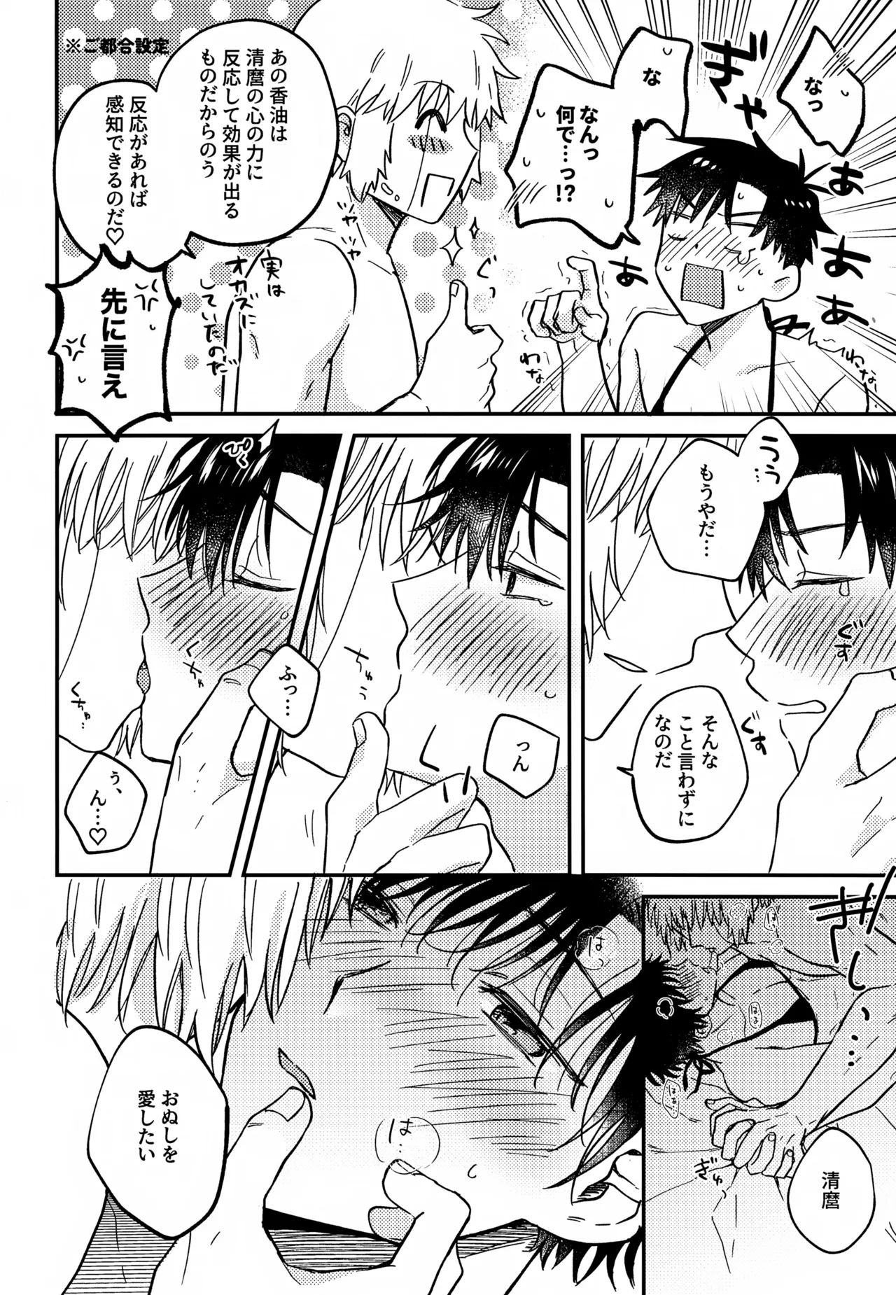 王佐殿は愛されたい - page45