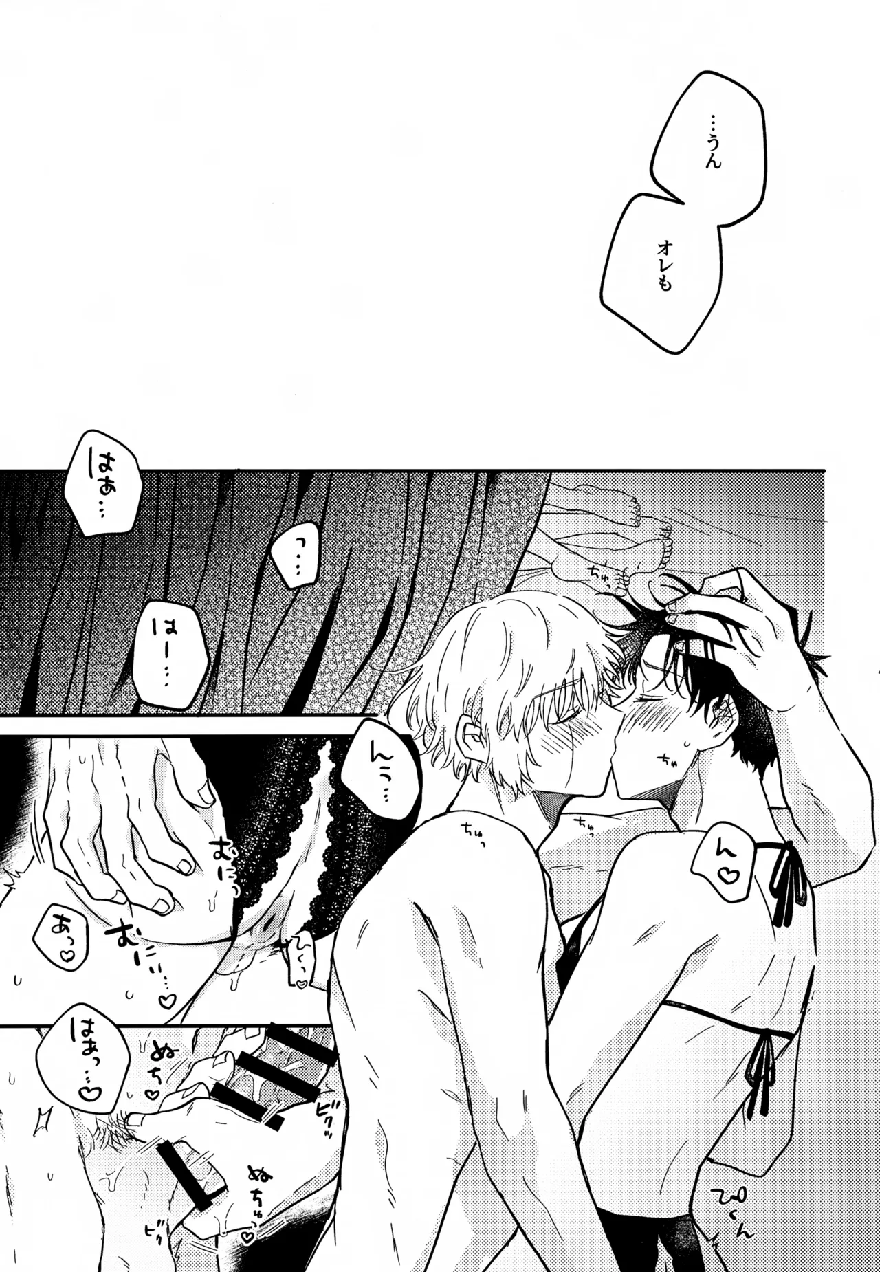 王佐殿は愛されたい - page46