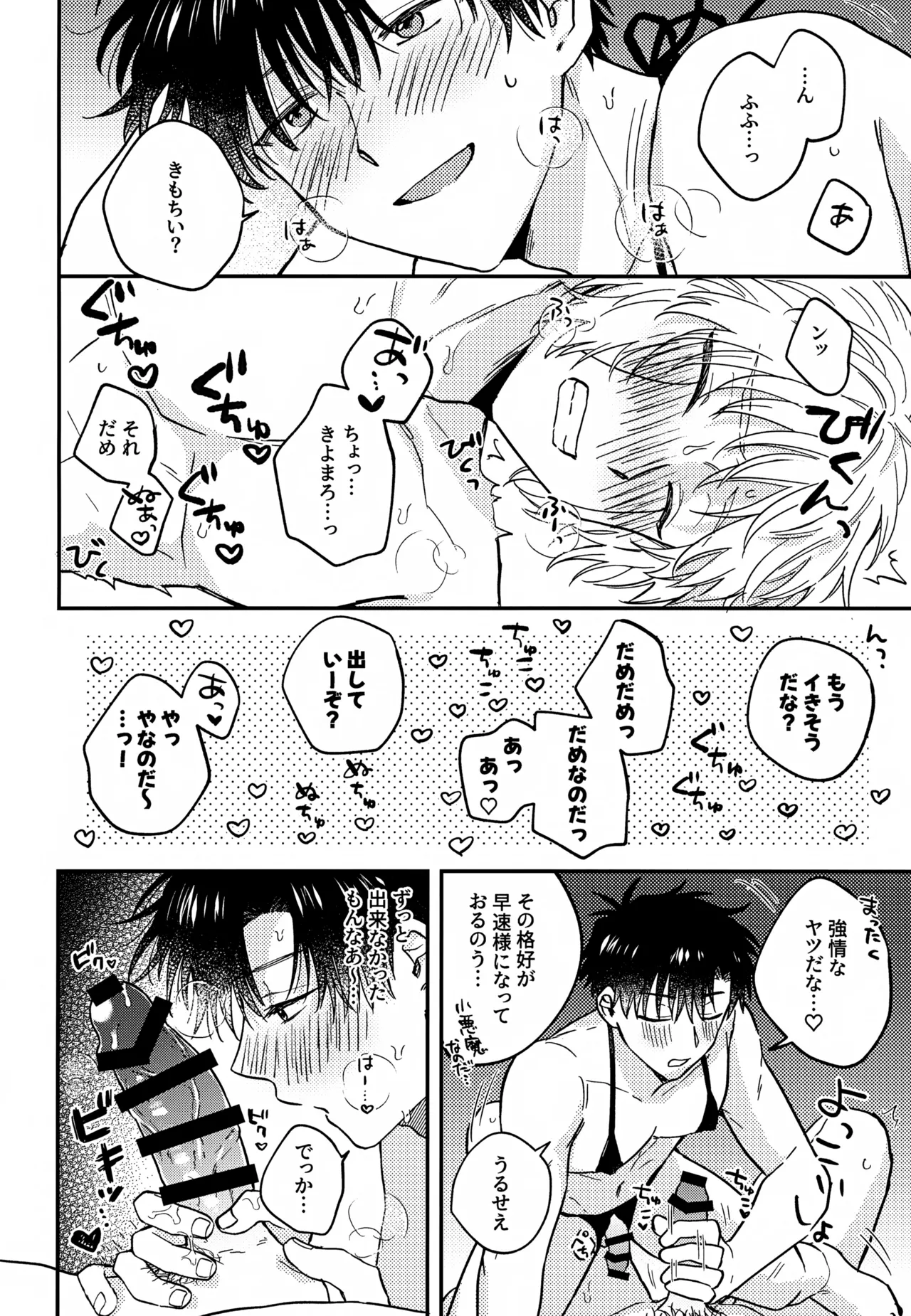 王佐殿は愛されたい - page47