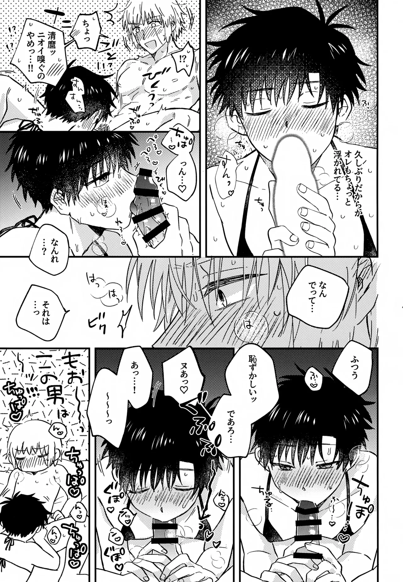 王佐殿は愛されたい - page48