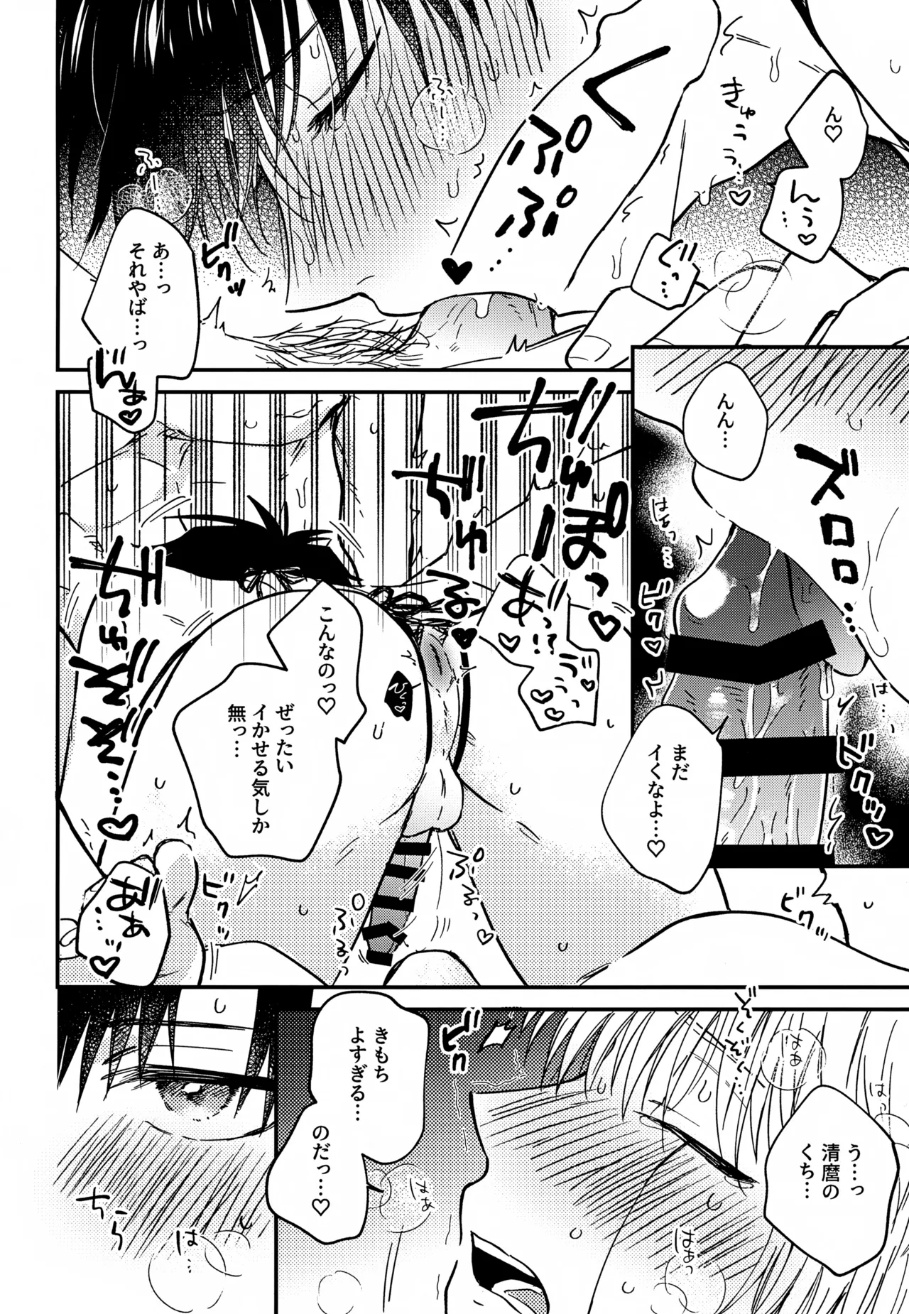 王佐殿は愛されたい - page49