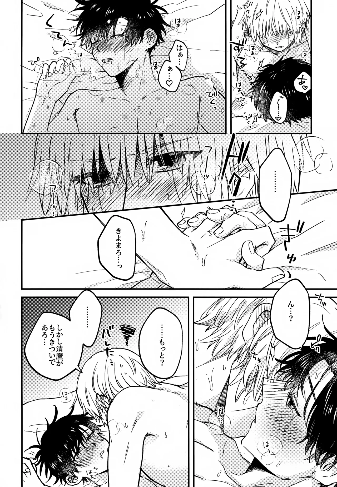 王佐殿は愛されたい - page5