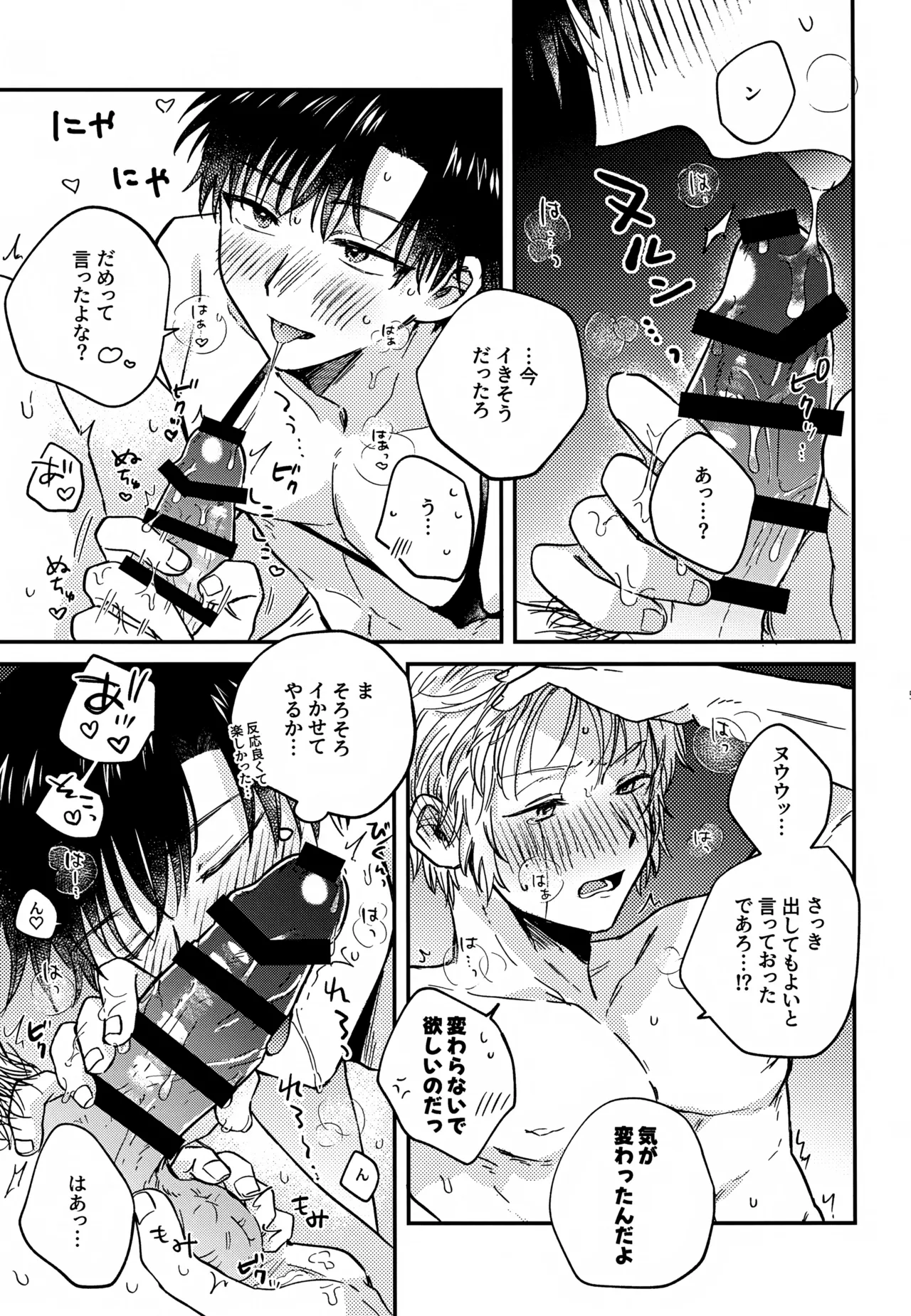 王佐殿は愛されたい - page50