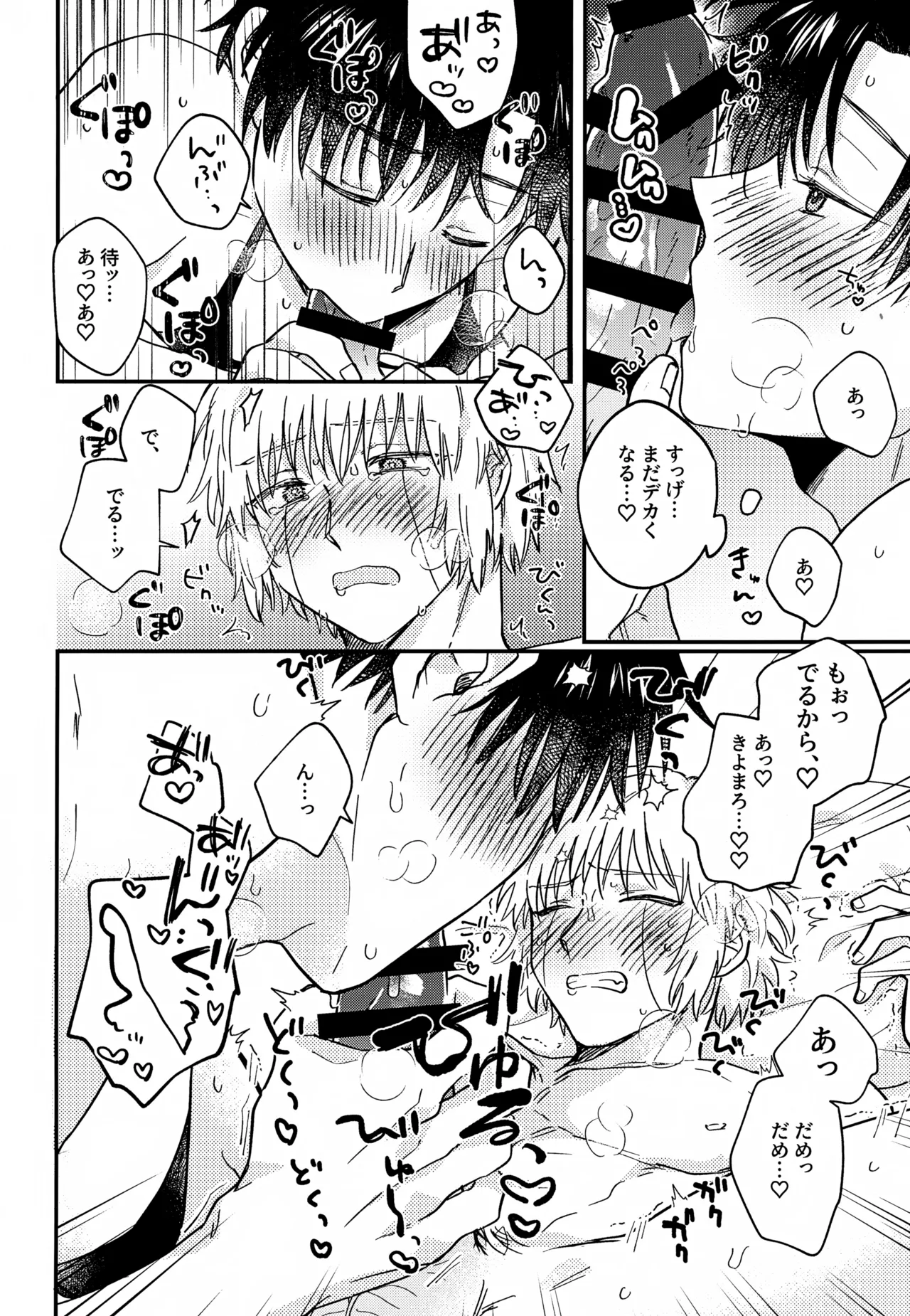 王佐殿は愛されたい - page51