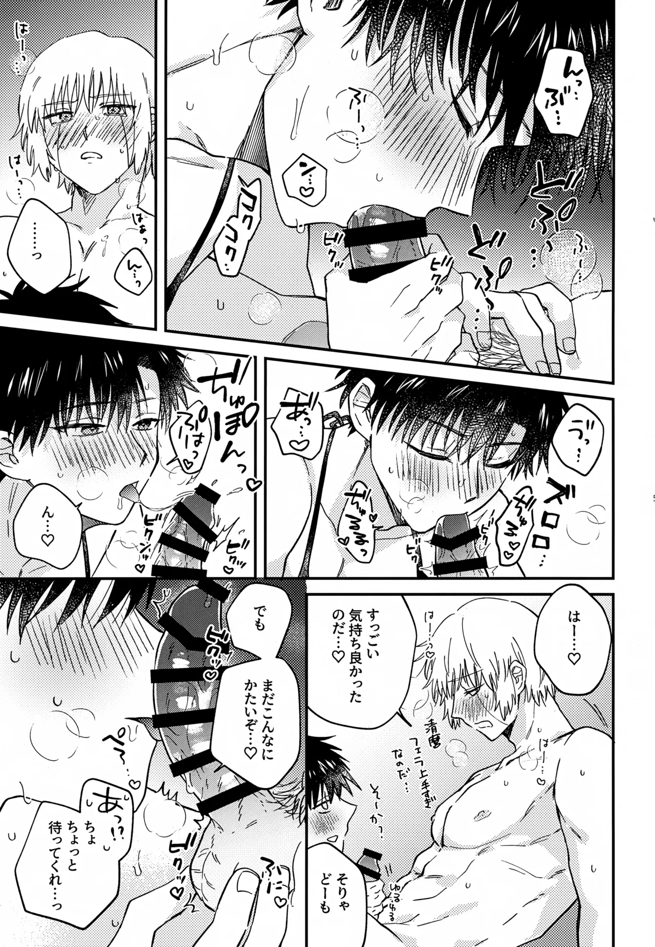 王佐殿は愛されたい - page52