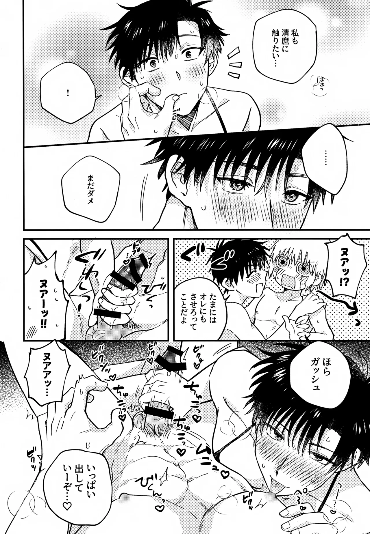 王佐殿は愛されたい - page53