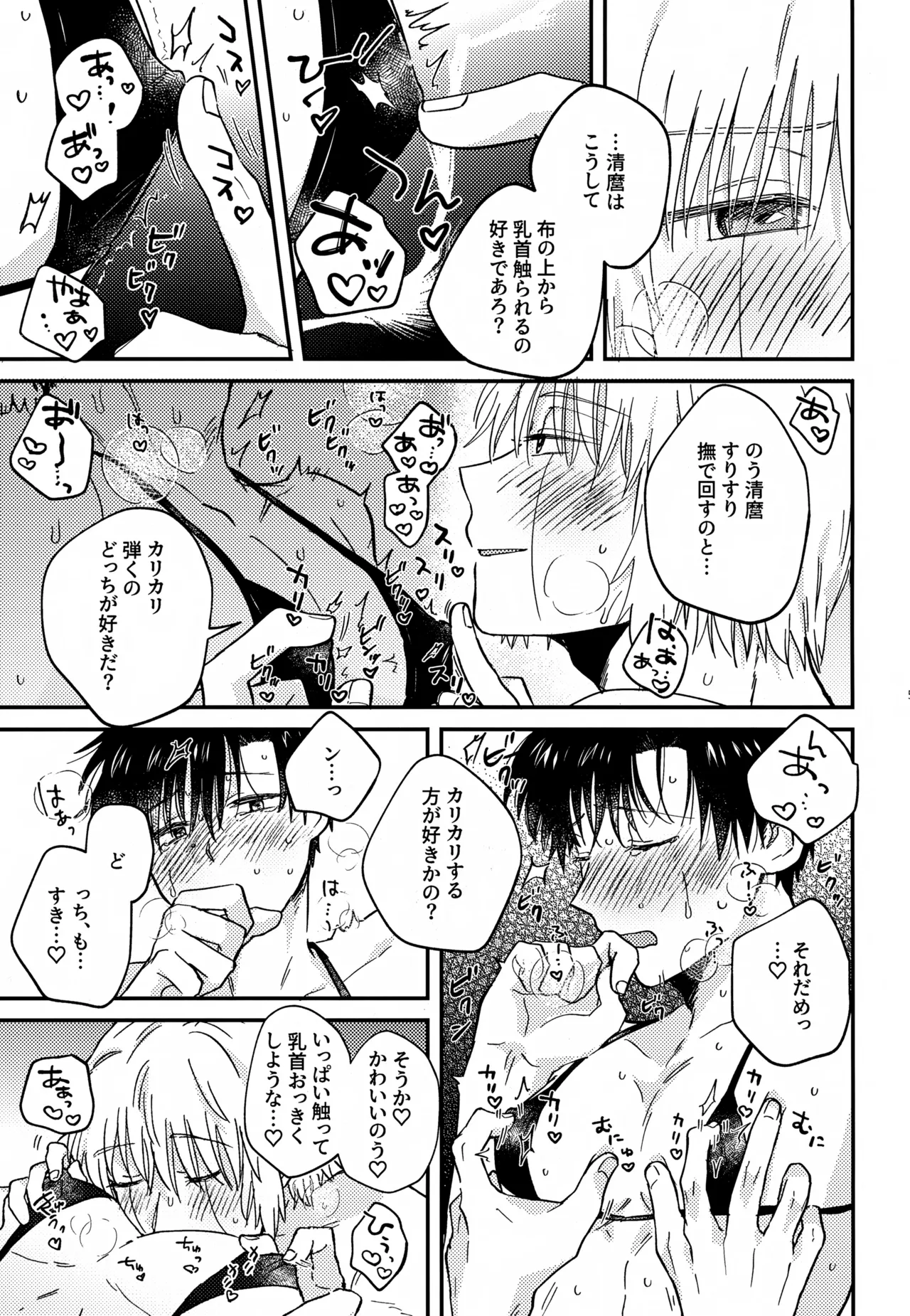王佐殿は愛されたい - page56