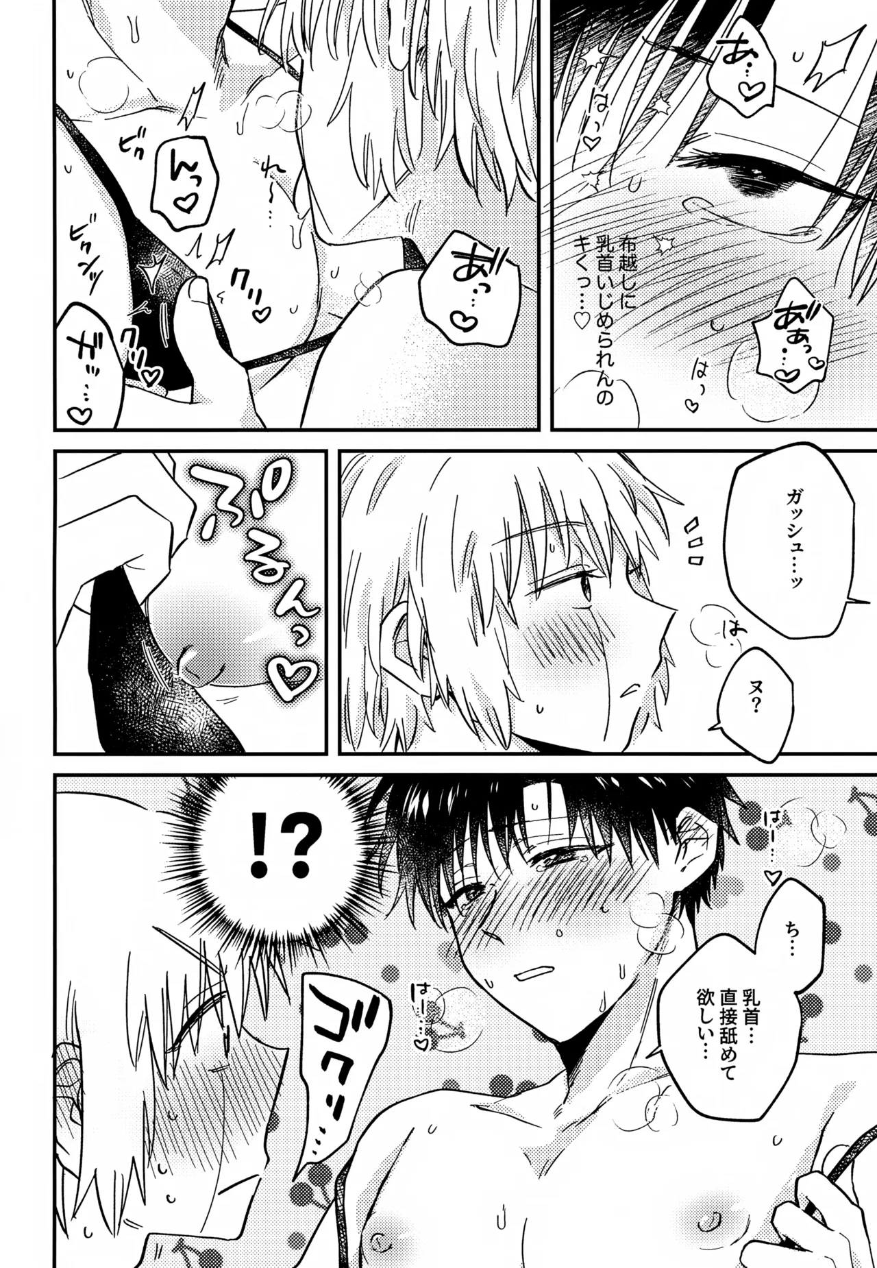 王佐殿は愛されたい - page57