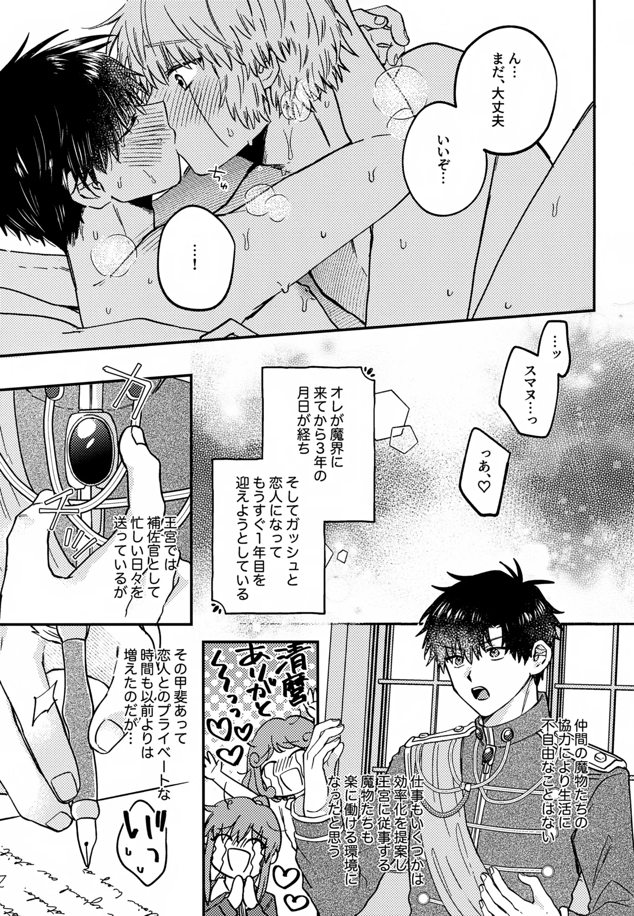 王佐殿は愛されたい - page6