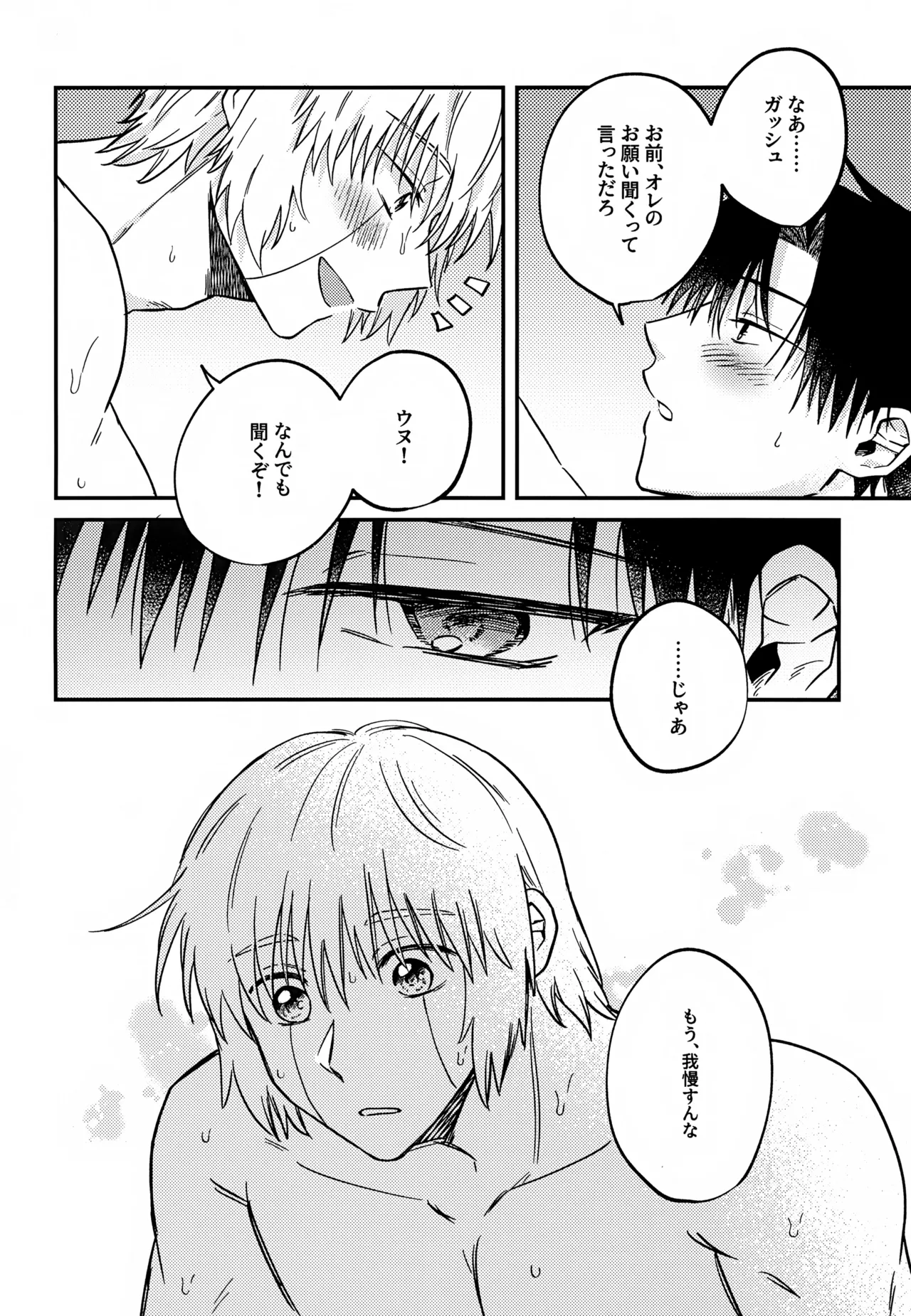 王佐殿は愛されたい - page63