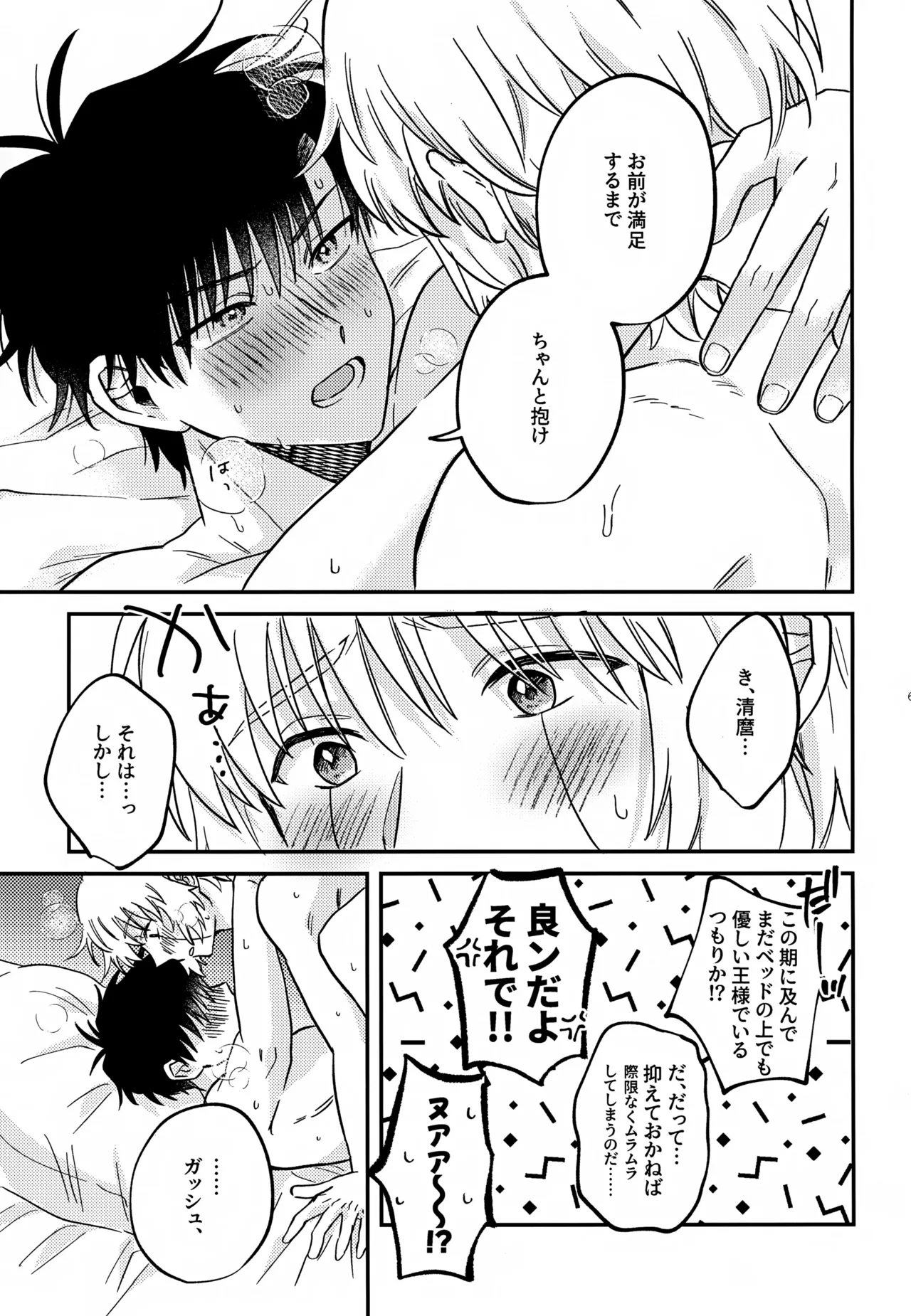 王佐殿は愛されたい - page64