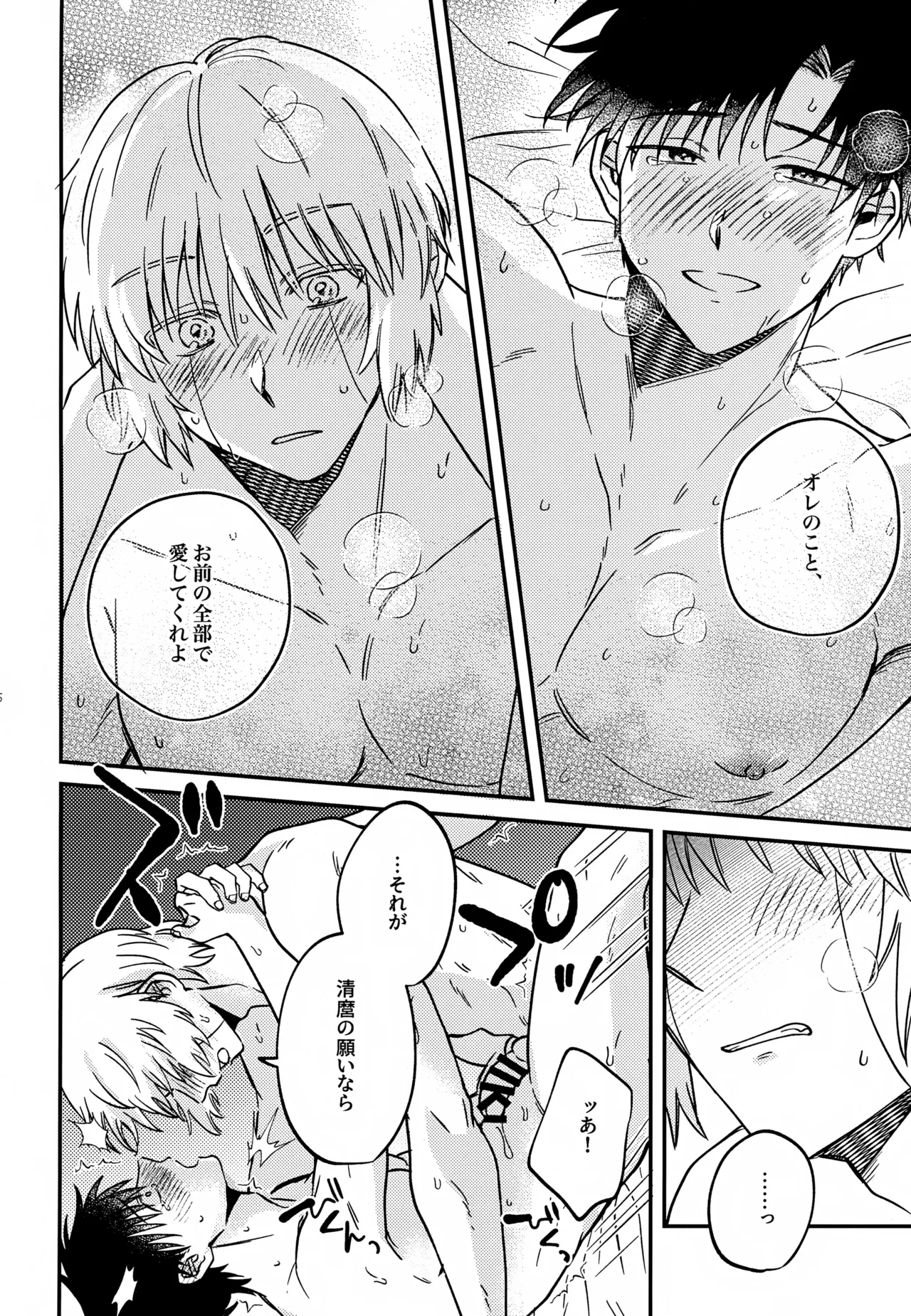 王佐殿は愛されたい - page65