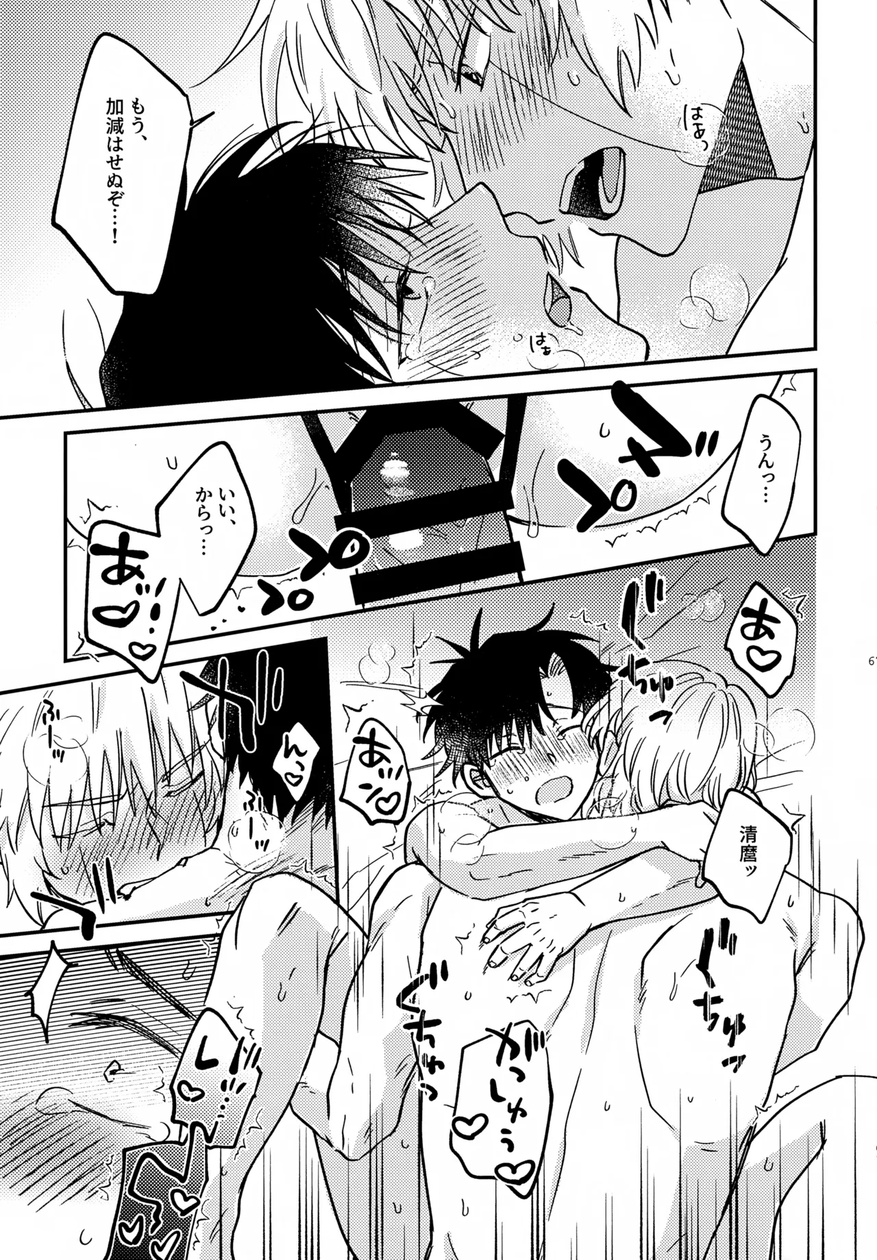 王佐殿は愛されたい - page66