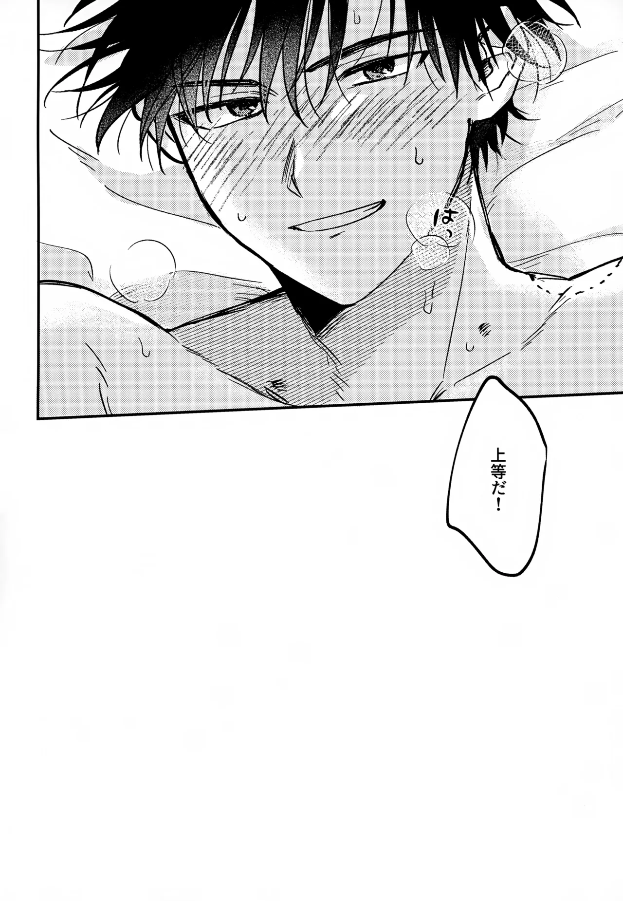 王佐殿は愛されたい - page69